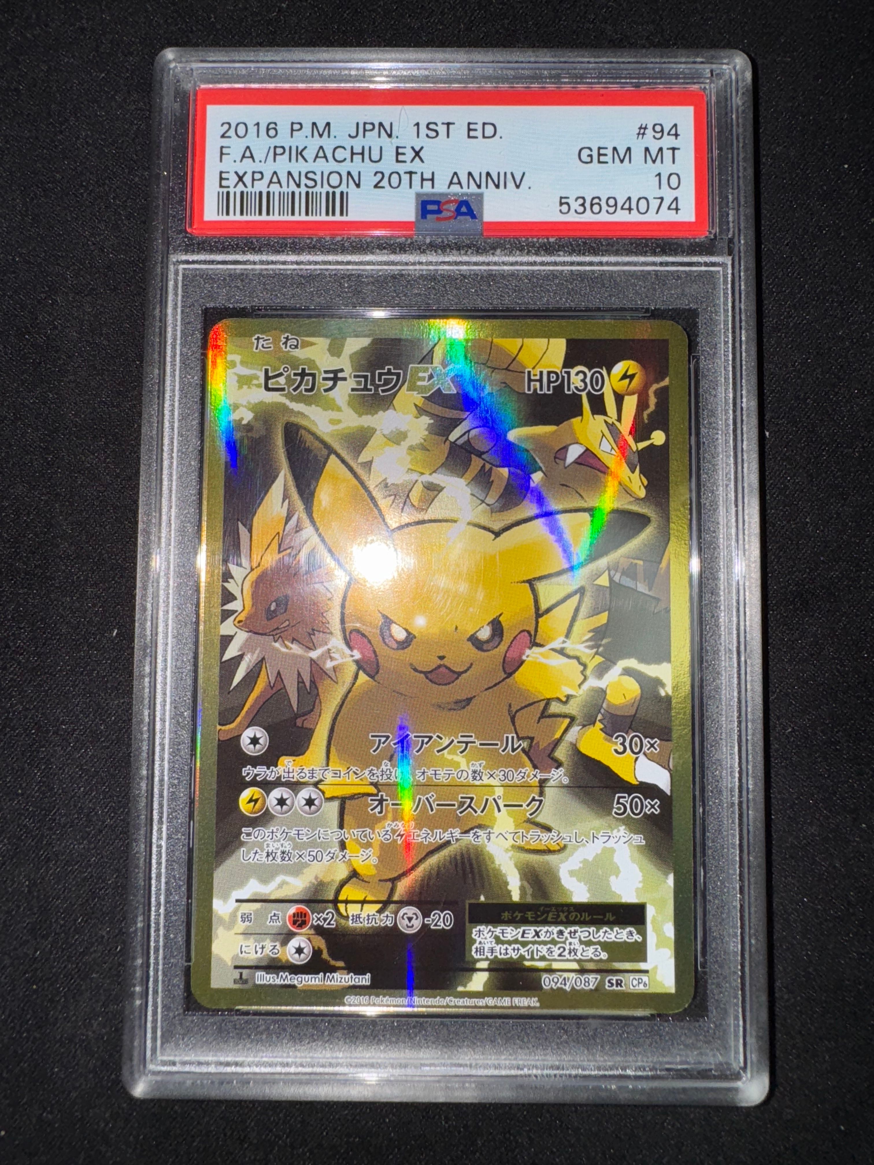 ピカチュウEX SR :1ED [CP6 094/087](コンセプトパック「ポケットモンスターカードゲーム 拡張パック 20th Anniversary」)