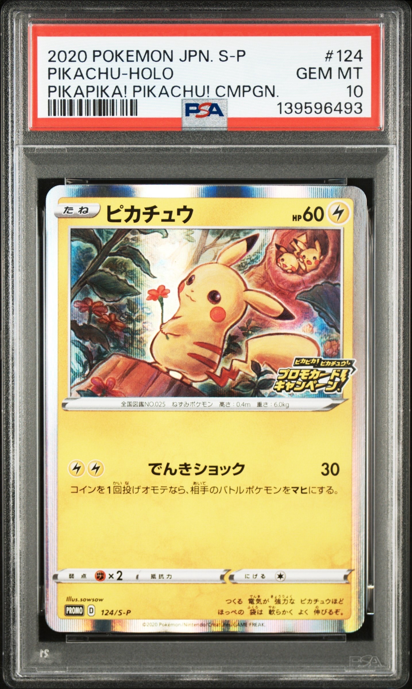 ピカチュウ: プロモ P [S-P 124](ピカピカ!ピカチュウ!プロモカードキャンペーン)
