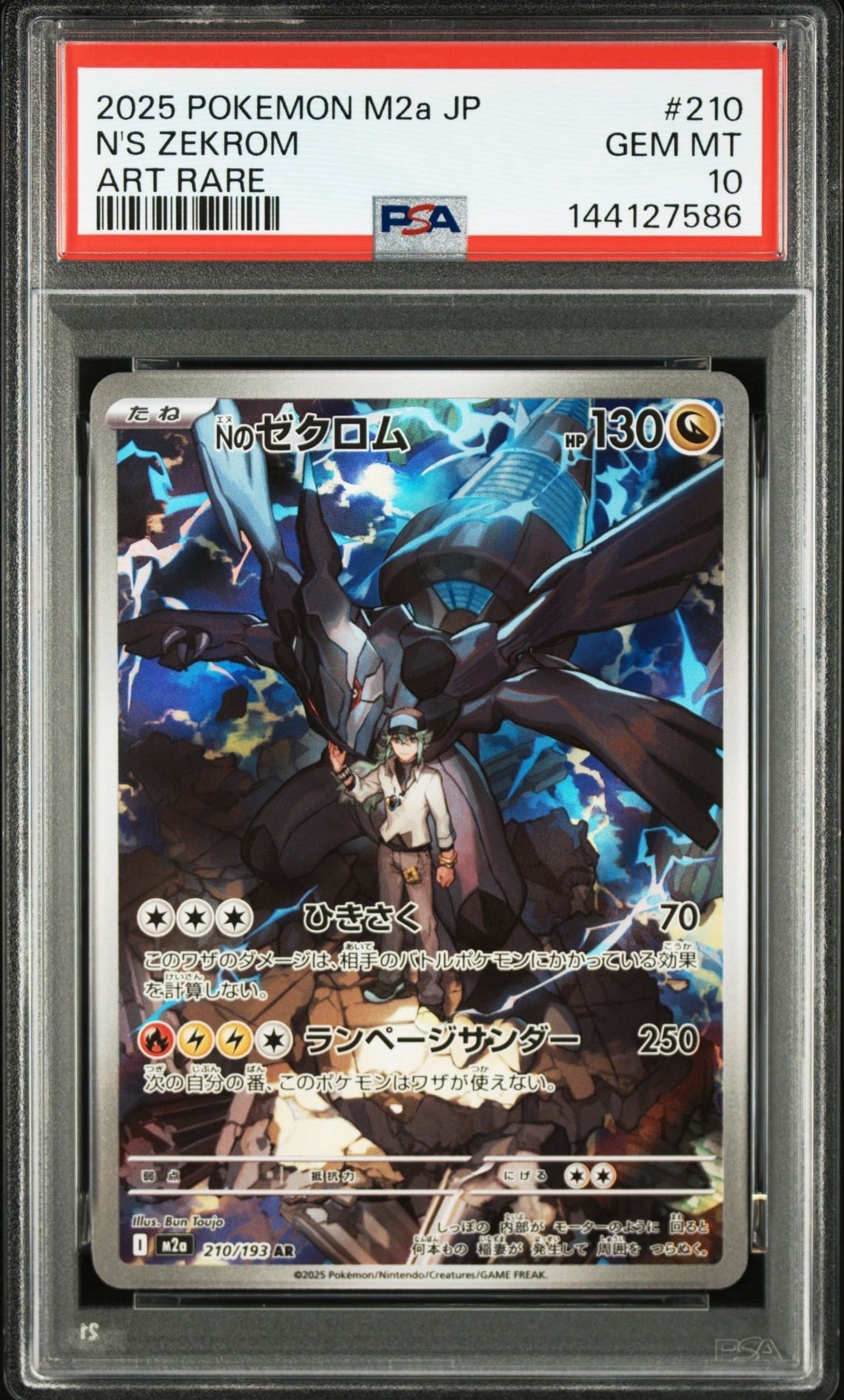 Nのゼクロム AR [M2a 210/193](ハイクラスパック「MEGAドリームex」)