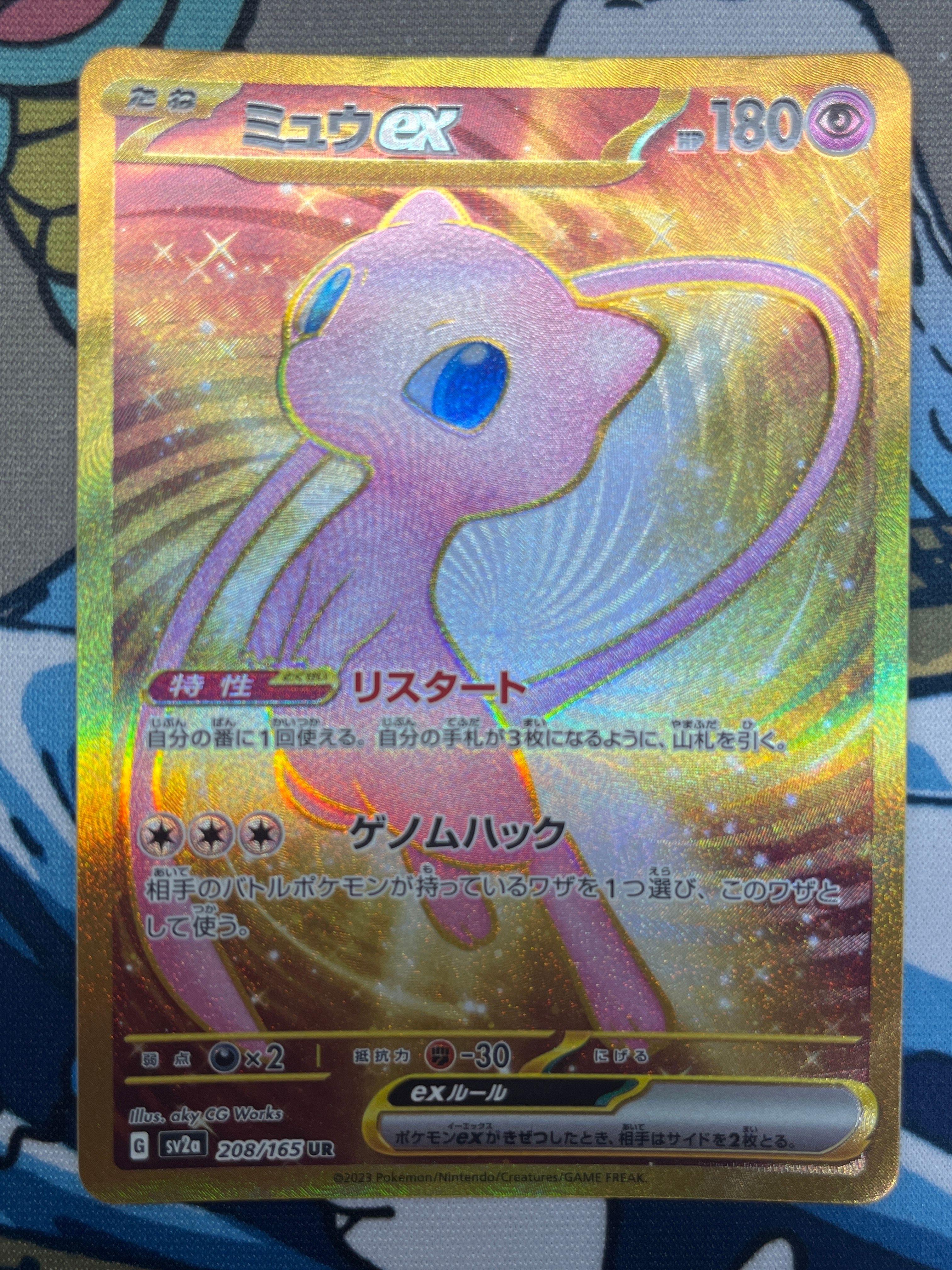 ミュウex UR[SV2a 208/165](強化拡張パック「ポケモンカード151」)