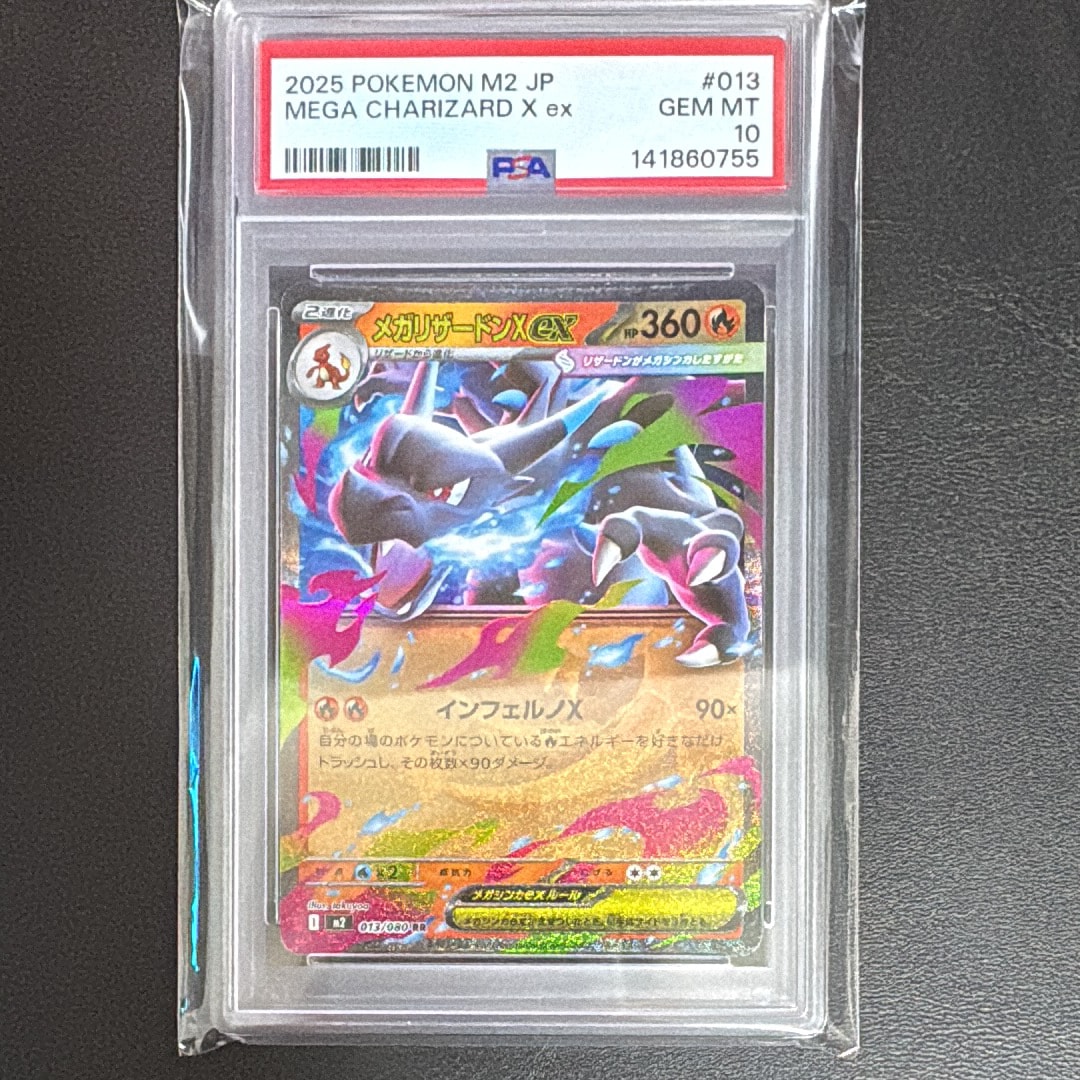 メガリザードンXex RR [M2 013/080](拡張パック「インフェルノX」)