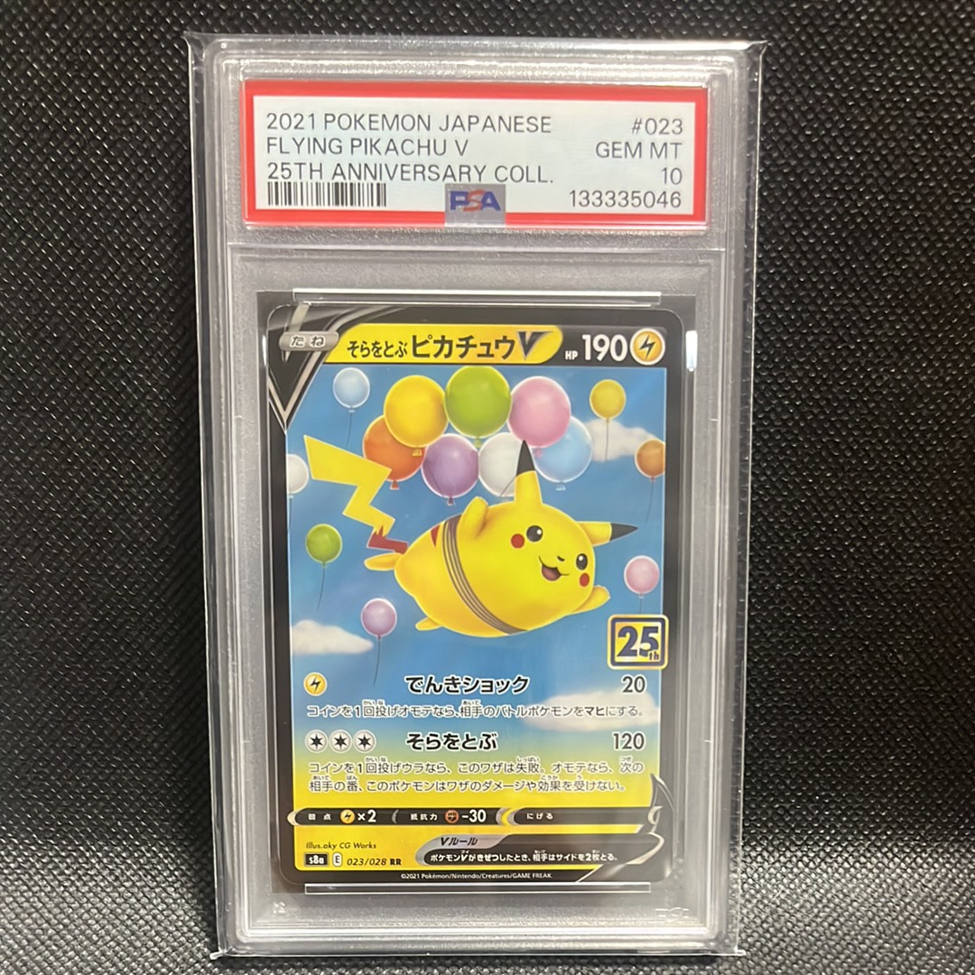 PSA10】そらをとぶピカチュウV RR[s8a 023/028](拡張パック「25th