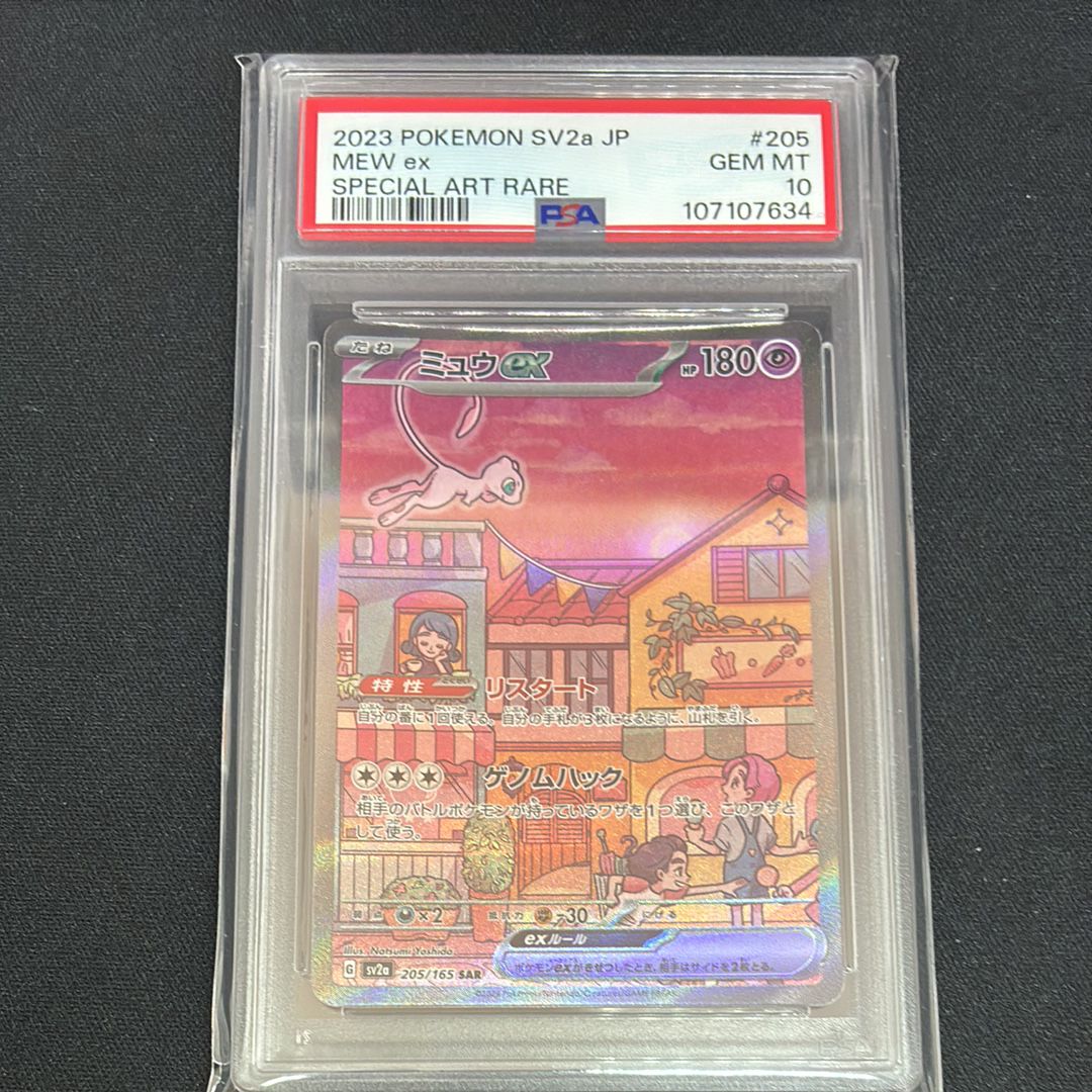 ミュウex SAR[SV2a 205/165](強化拡張パック「ポケモンカード151」)