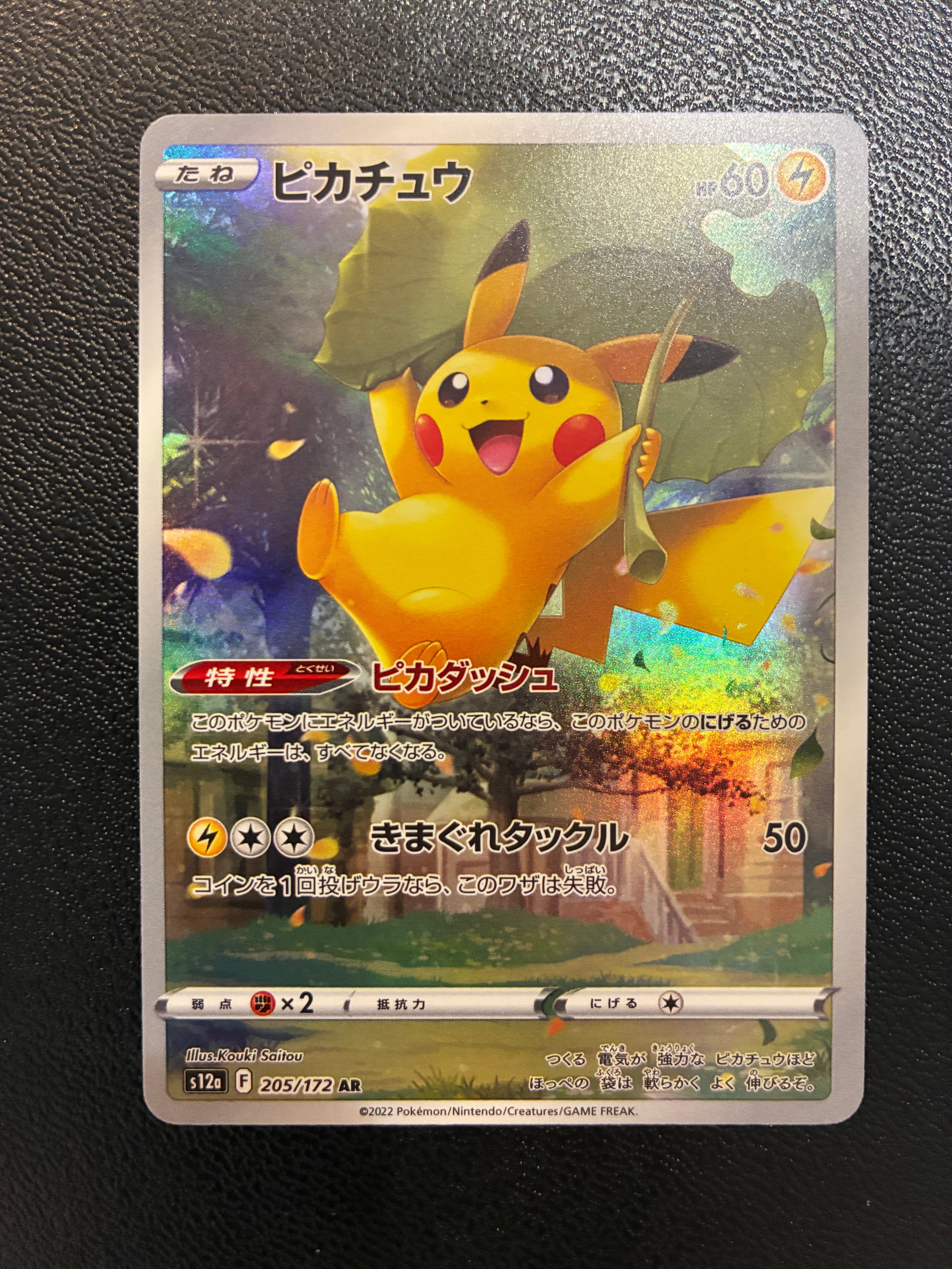 PSA10】ピカチュウ AR[s12a 205/172](ハイクラスパック「VSTAR