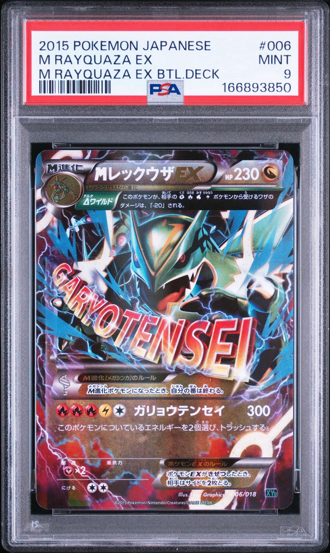 PSA10】MレックウザEX [XYD 006/018](メガバトルデッキ60「メガ