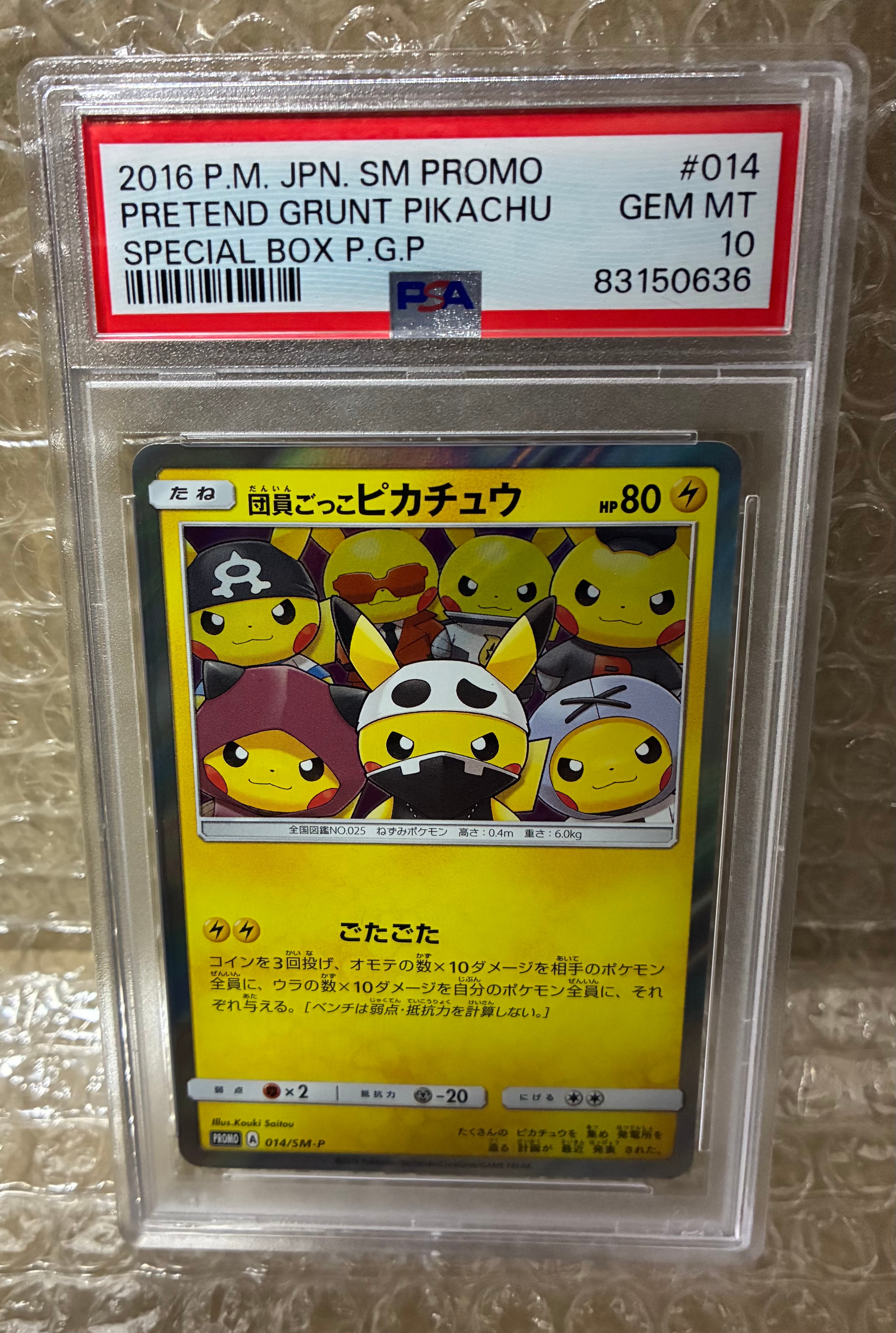 団員ごっこピカチュウ: プロモ[SM-P 014](スペシャルBOX「団員ごっこピカチュウ」)