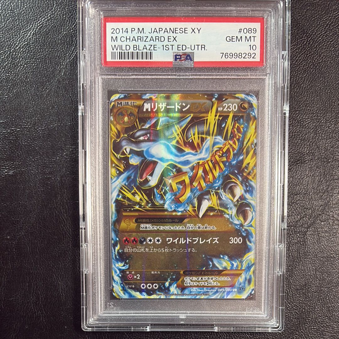 ✴︎ポケカ PSA10 MリザードンEX RR 1ED ワイルドブレイズ PSA10】MリザードンEX RR 1ED ワイルドブレイズ ebay ポケカ