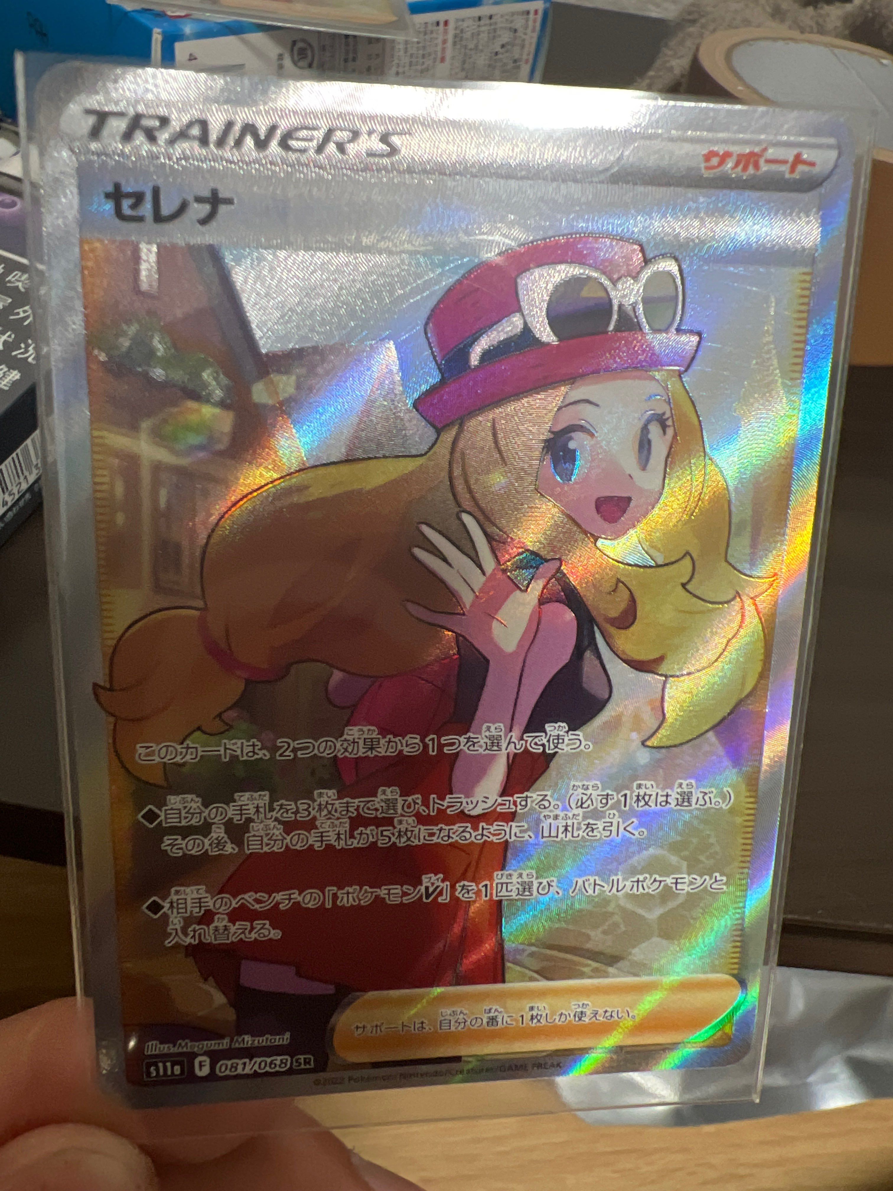 セレナ SR [s11a 081/068](強化拡張パック『白熱のアルカナ』)