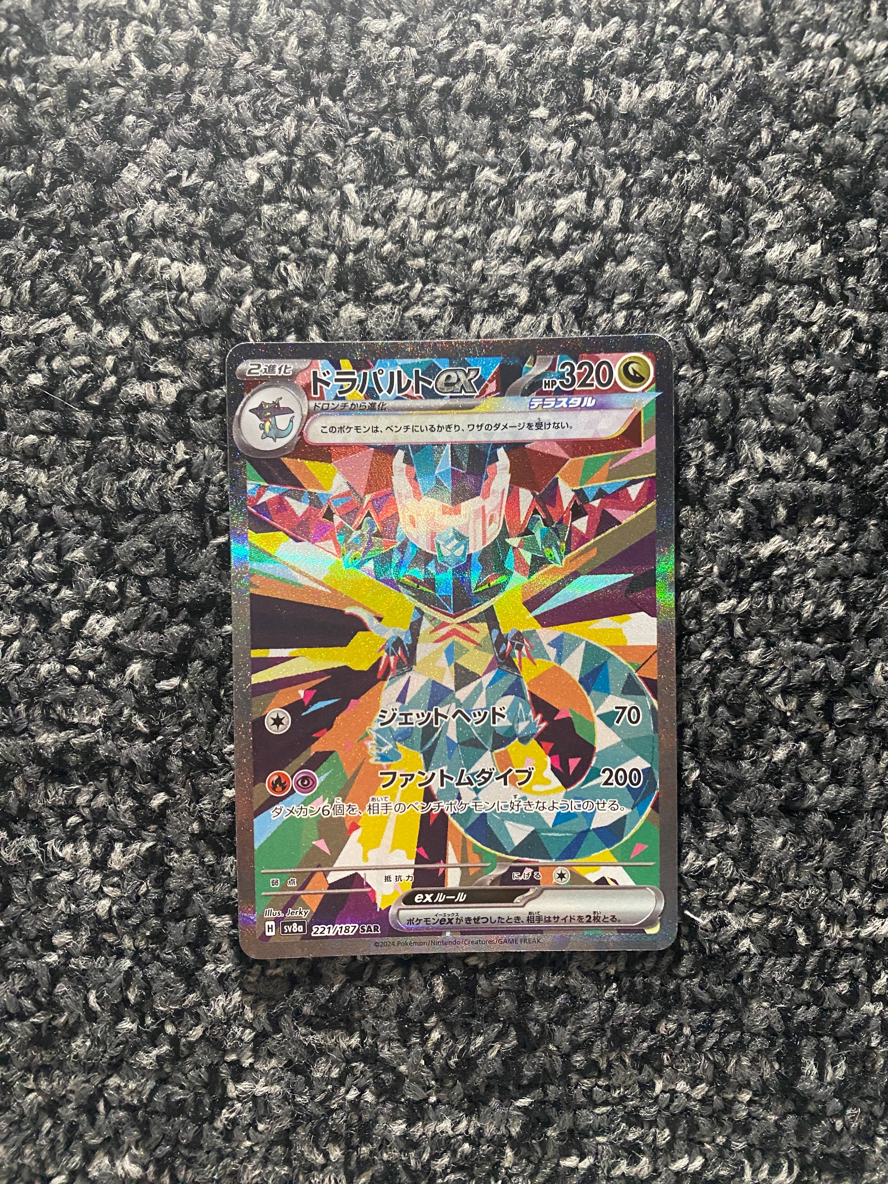 ドラパルトex SAR [SV8a 221/187](ハイクラスパック「テラスタルフェスex」)