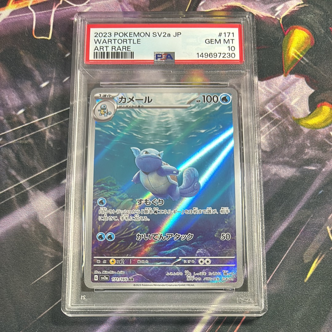 カメール AR[SV2a 171/165](強化拡張パック「ポケモンカード151」)の