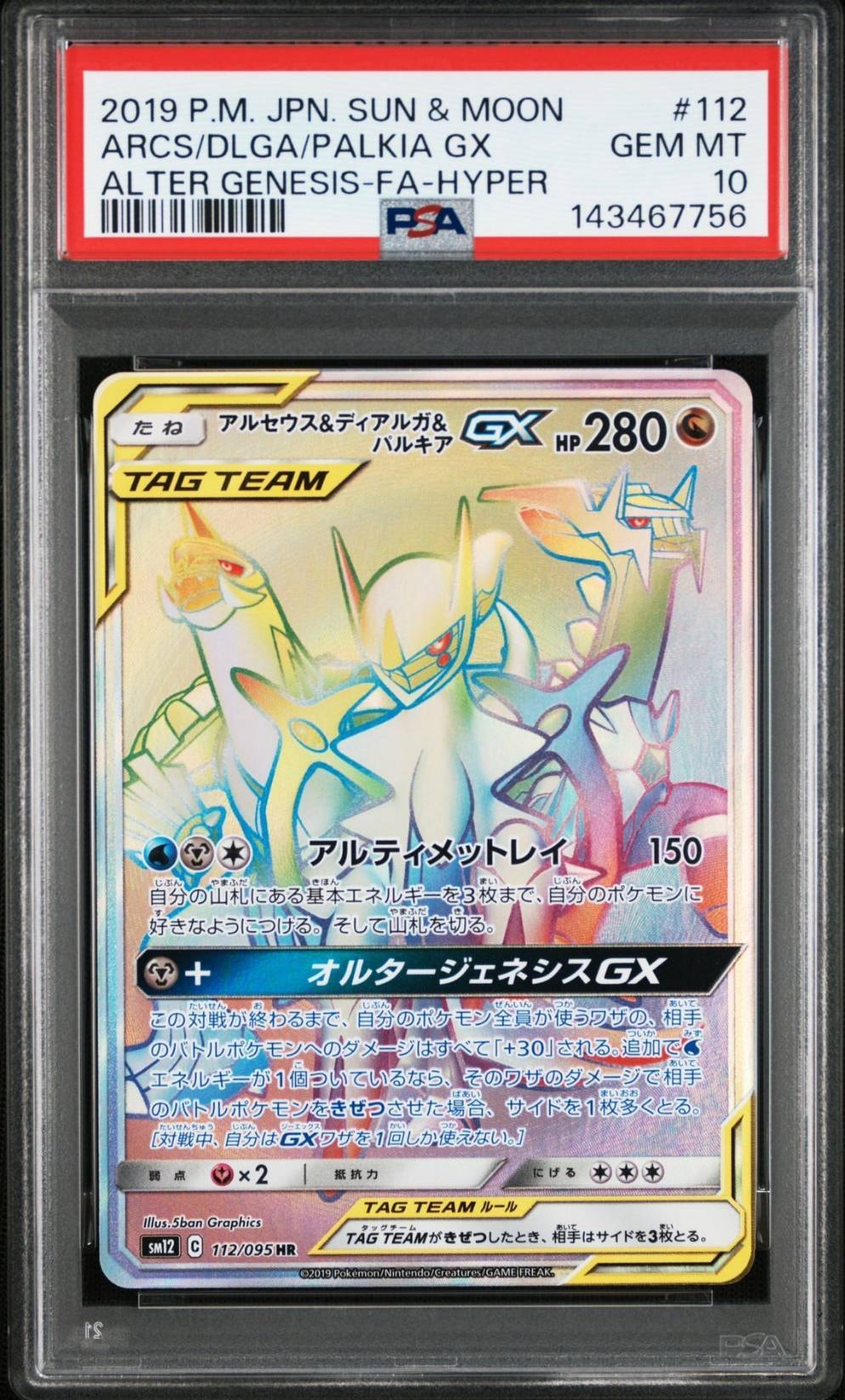 PSA10】ミュウツーEX P [XY-P 190](スペシャルジャンボカードセット「M