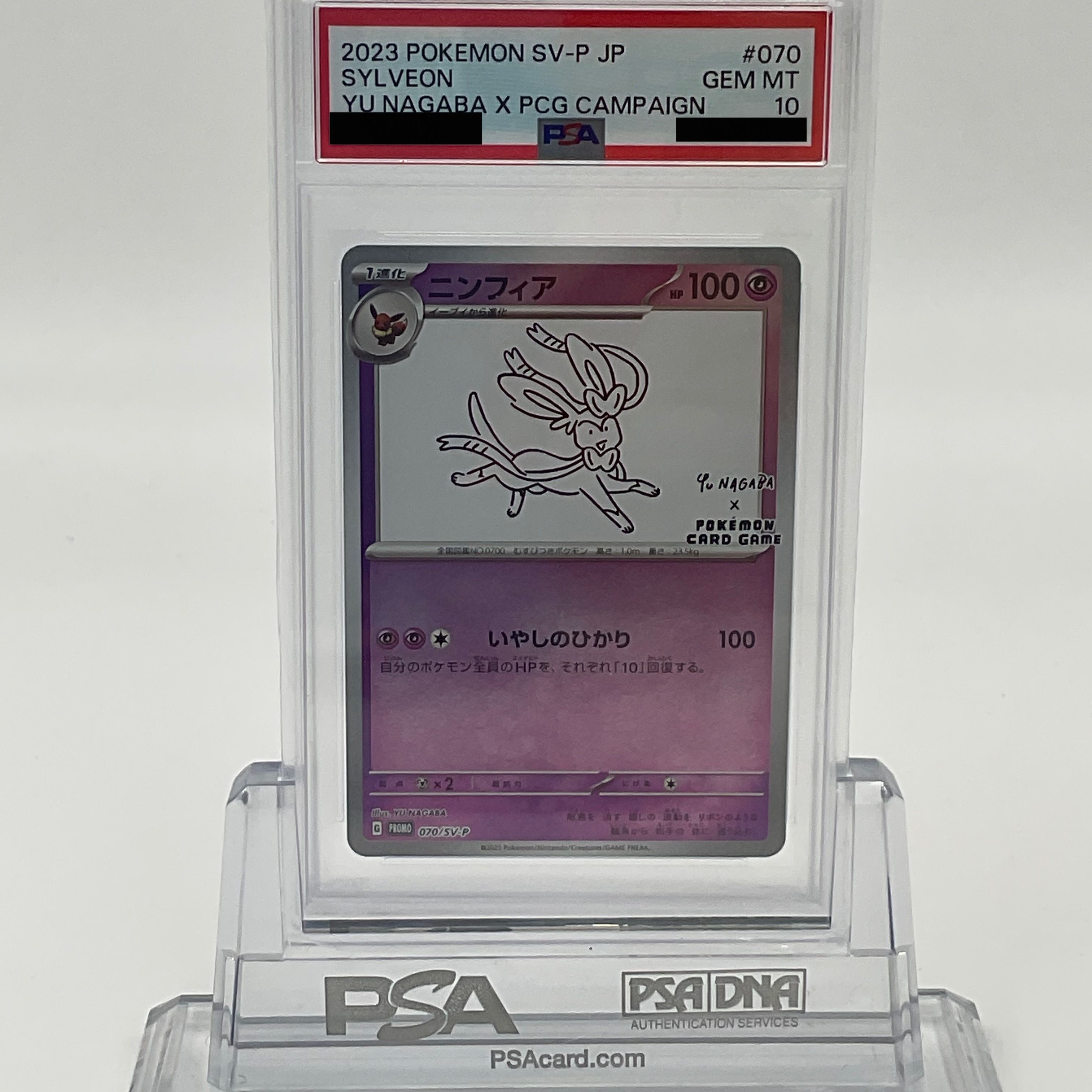 ニンフィア: プロモ [SV-P 070](「YU NAGABA×ポケモンカードゲーム」プロモーションカード「SV-P」)