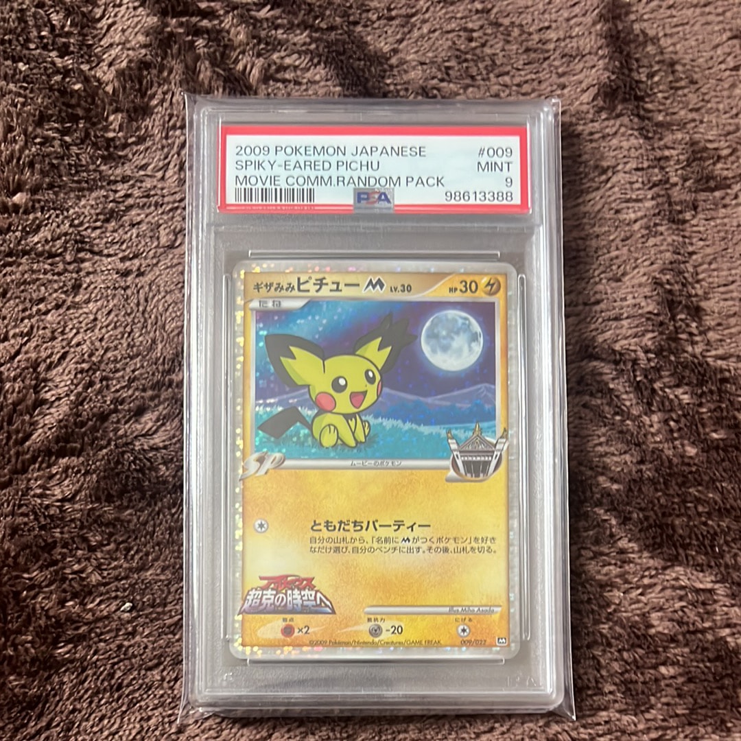 PSA9】ギザみみピチューM [M 009/022](ランダムパック2009「アルセウス