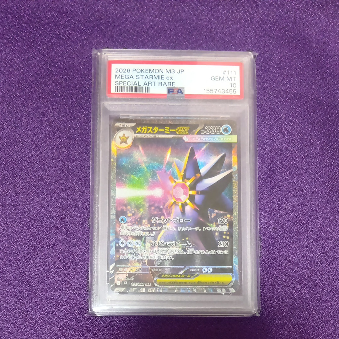 メガスターミーex SAR [M3 111/080](拡張パック「ムニキスゼロ」)