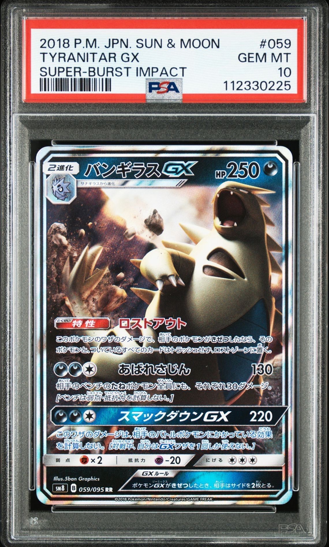 PSA10】バンギラスGX RR 超爆インパクト-10年以上のロングセラー