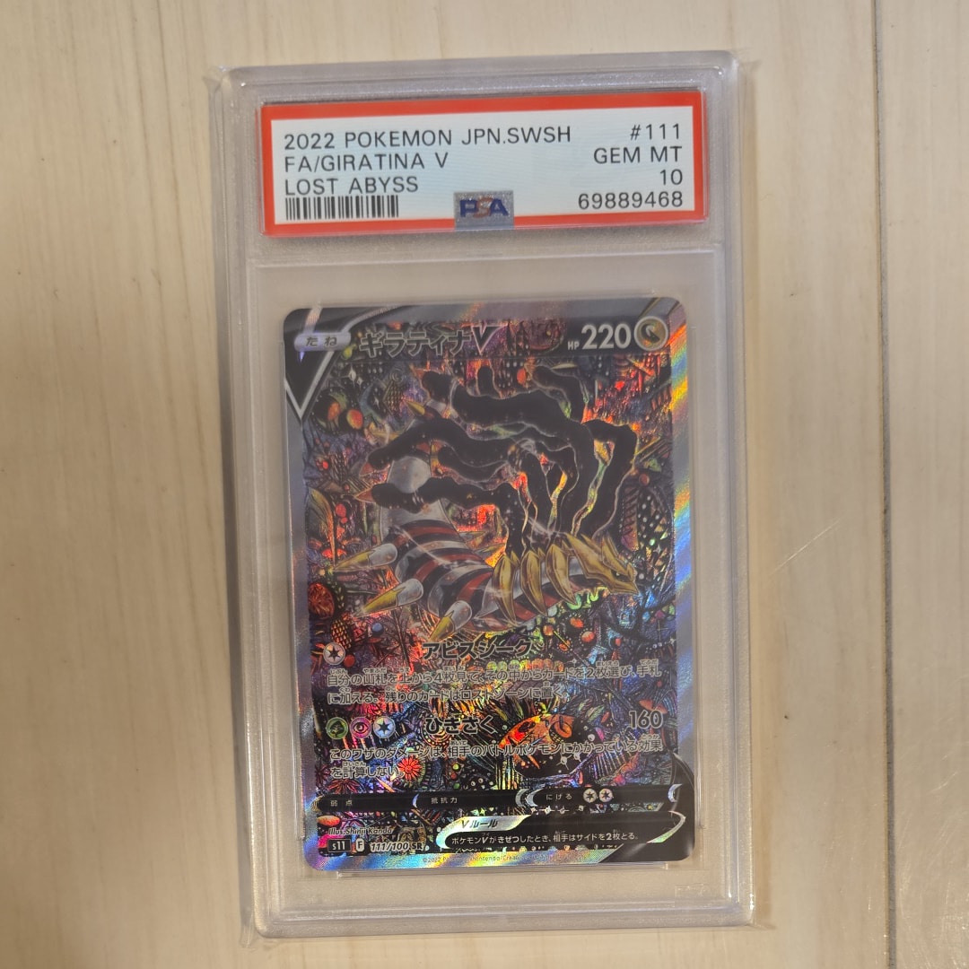 ギラティナV SR: SA[S11 111/100](拡張パック「ロストアビス」)