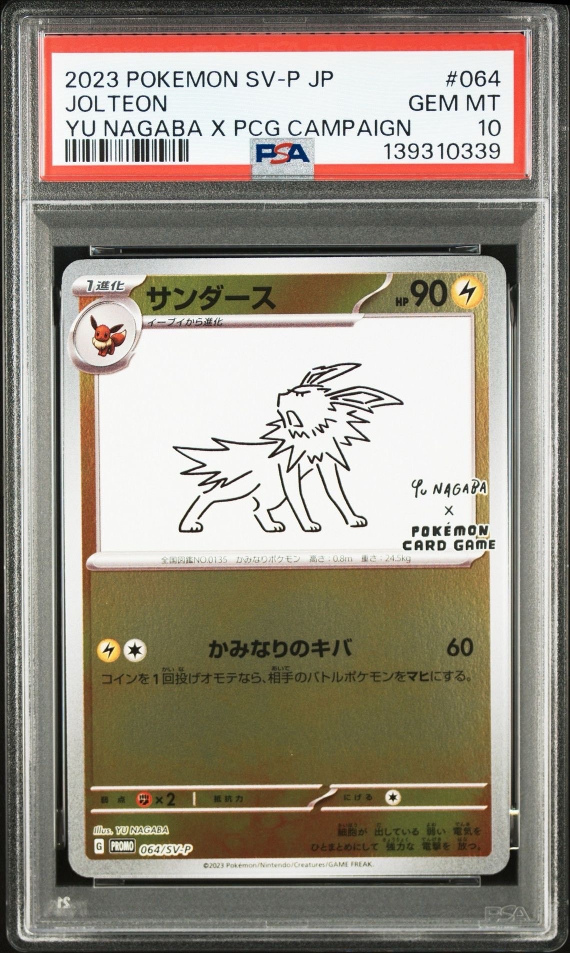 サンダース: プロモ [SV-P 064](「YU NAGABA×ポケモンカードゲーム」プロモーションカード「SV-P」)