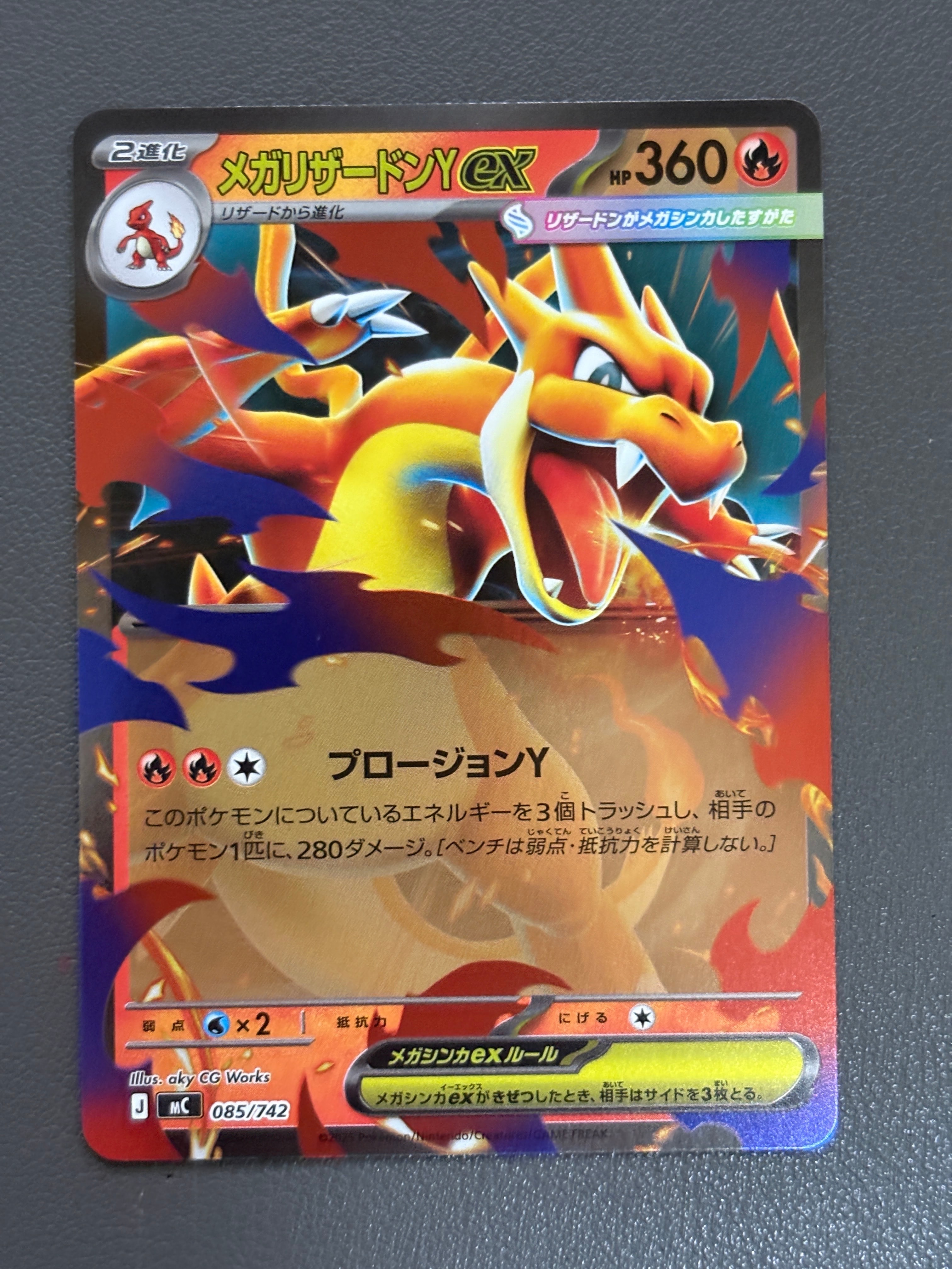 メガリザードンYex :ミラー [MC 085/742](スタートデッキ100「バトル