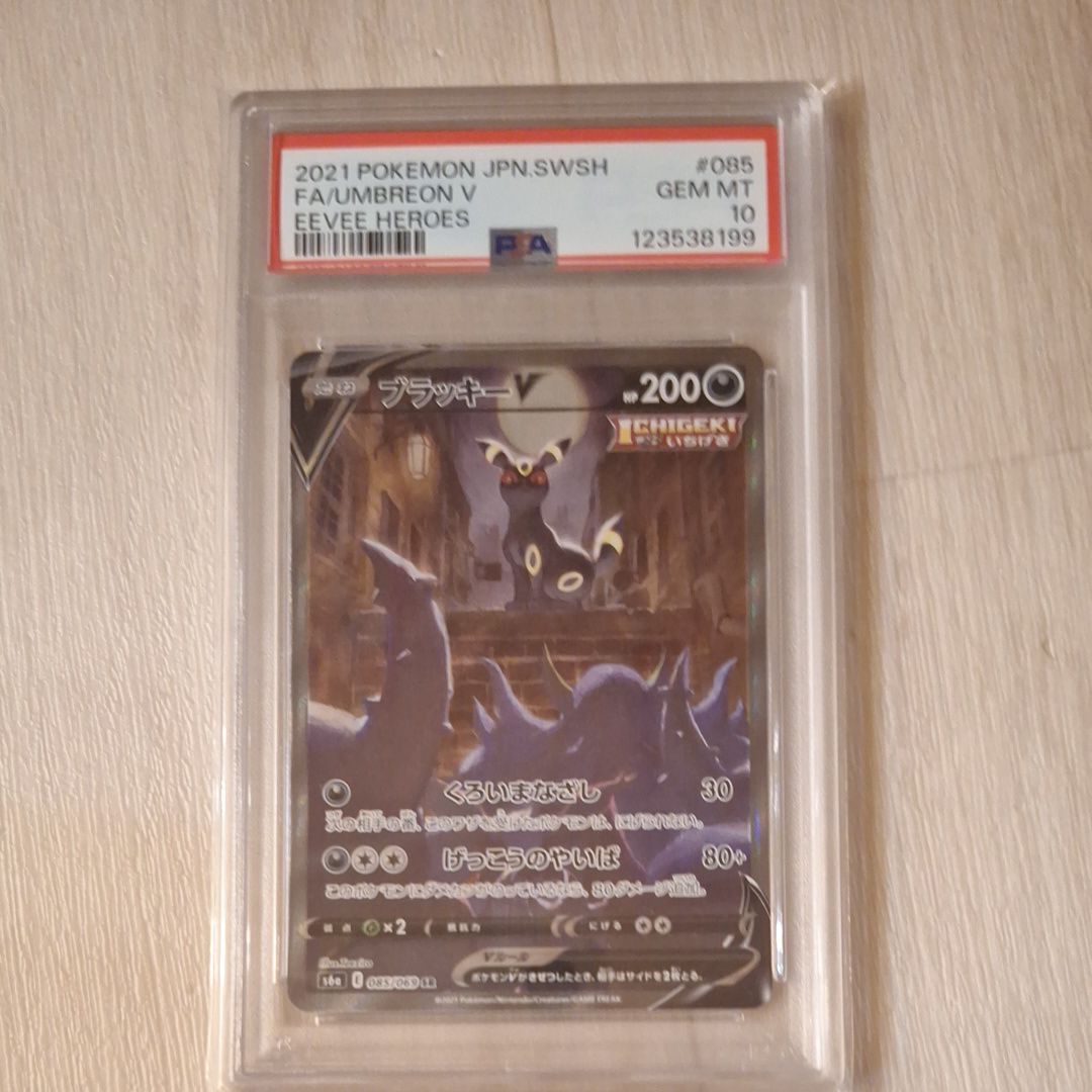 ブラッキーV SR: SA[S6a 085/069](強化拡張パック「イーブイヒーローズ」)