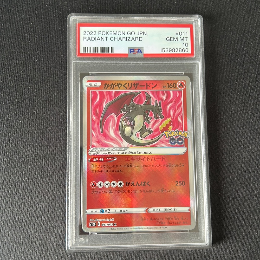 かがやくリザードン K[S10b 011/071](強化拡張パック「Pokemon GO