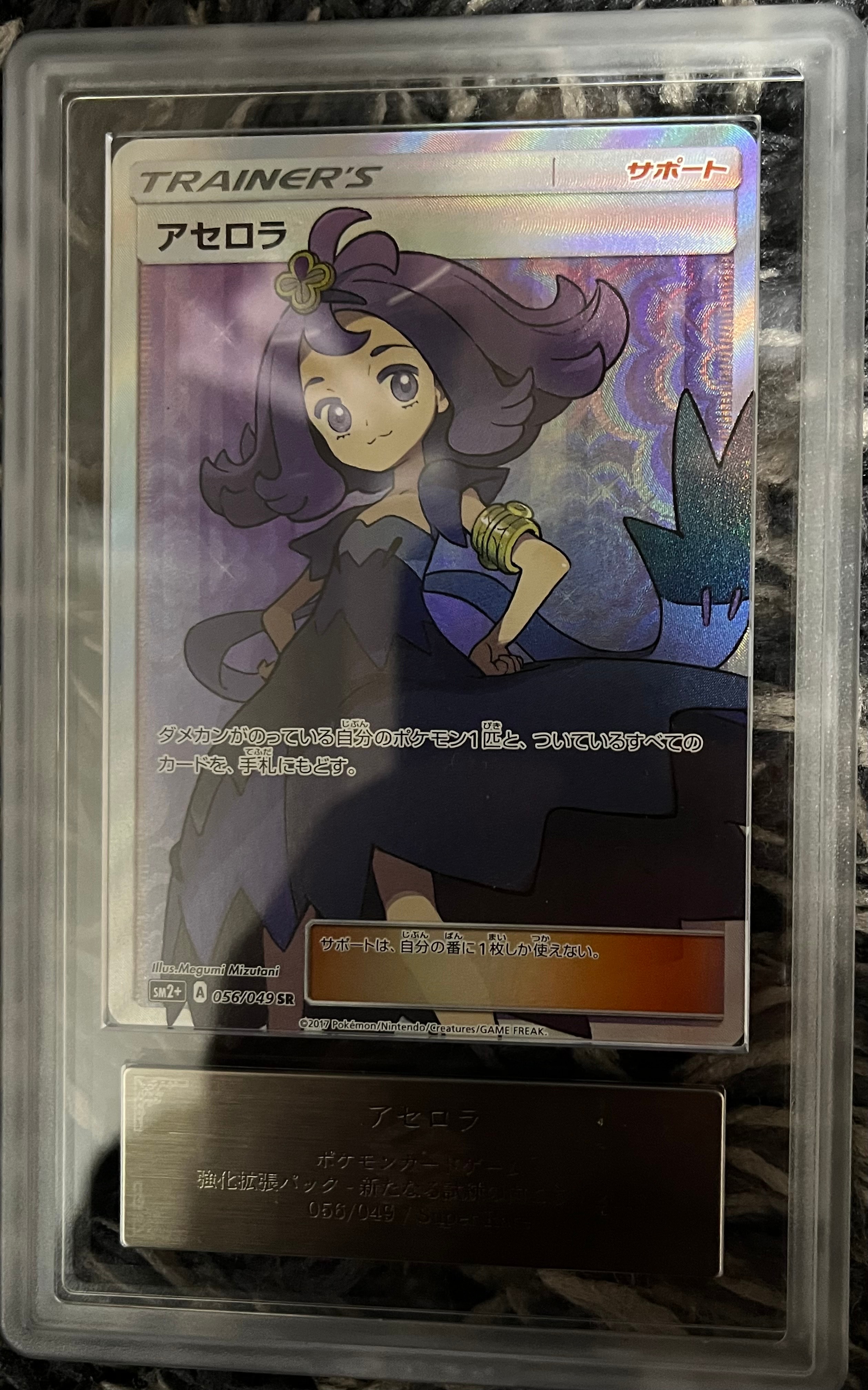 アセロラ SR[SM2+ 056/049](強化拡張パック「新たなる試練の向こう