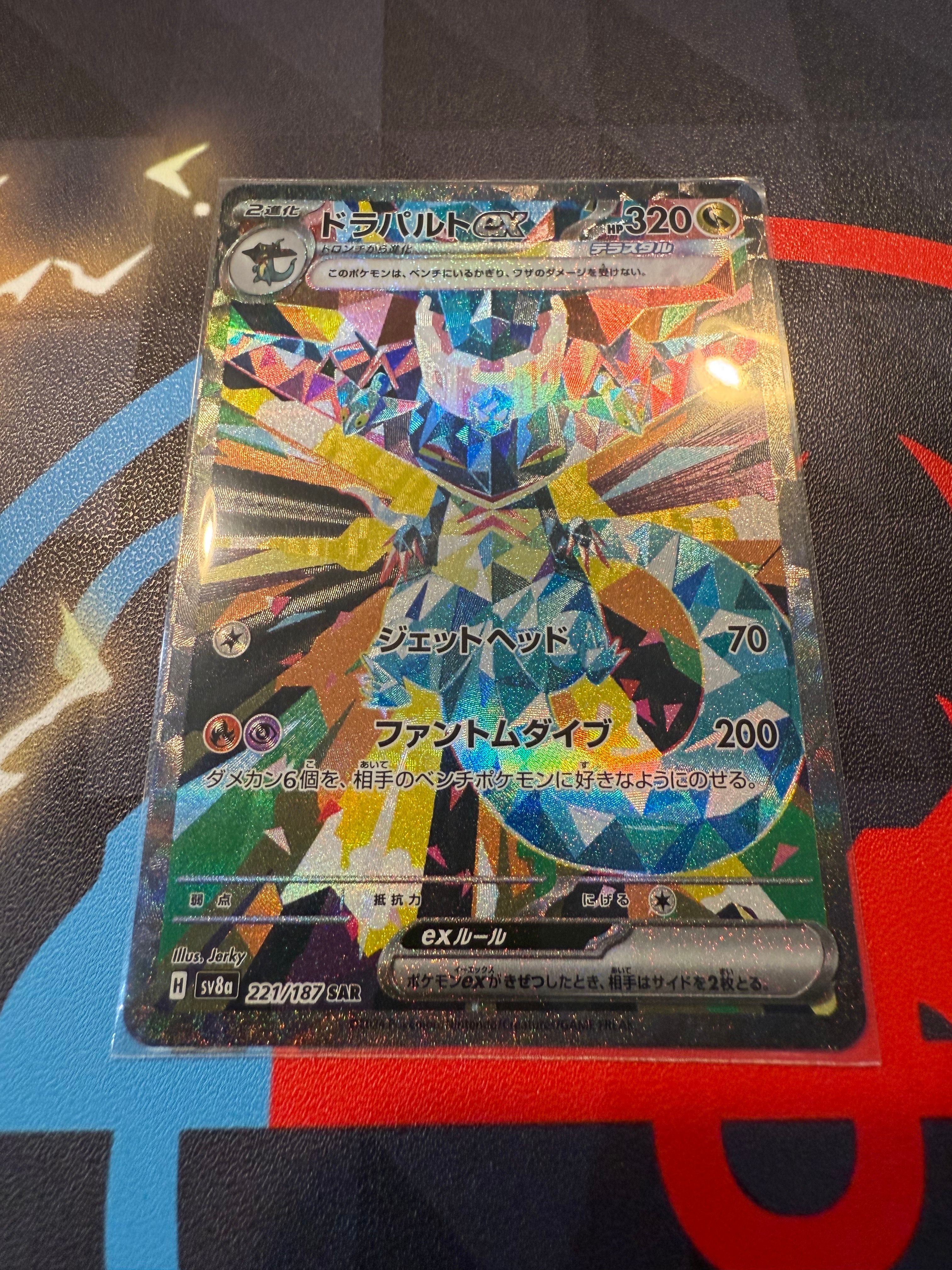 ドラパルトex SAR [SV8a 221/187](ハイクラスパック「テラスタルフェスex」)