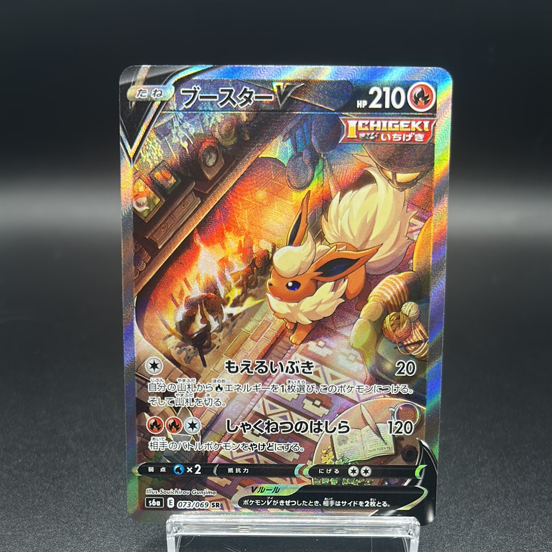 PSA10】ブースターV SR: SA[S6a 073/069](強化拡張パック「イーブイ