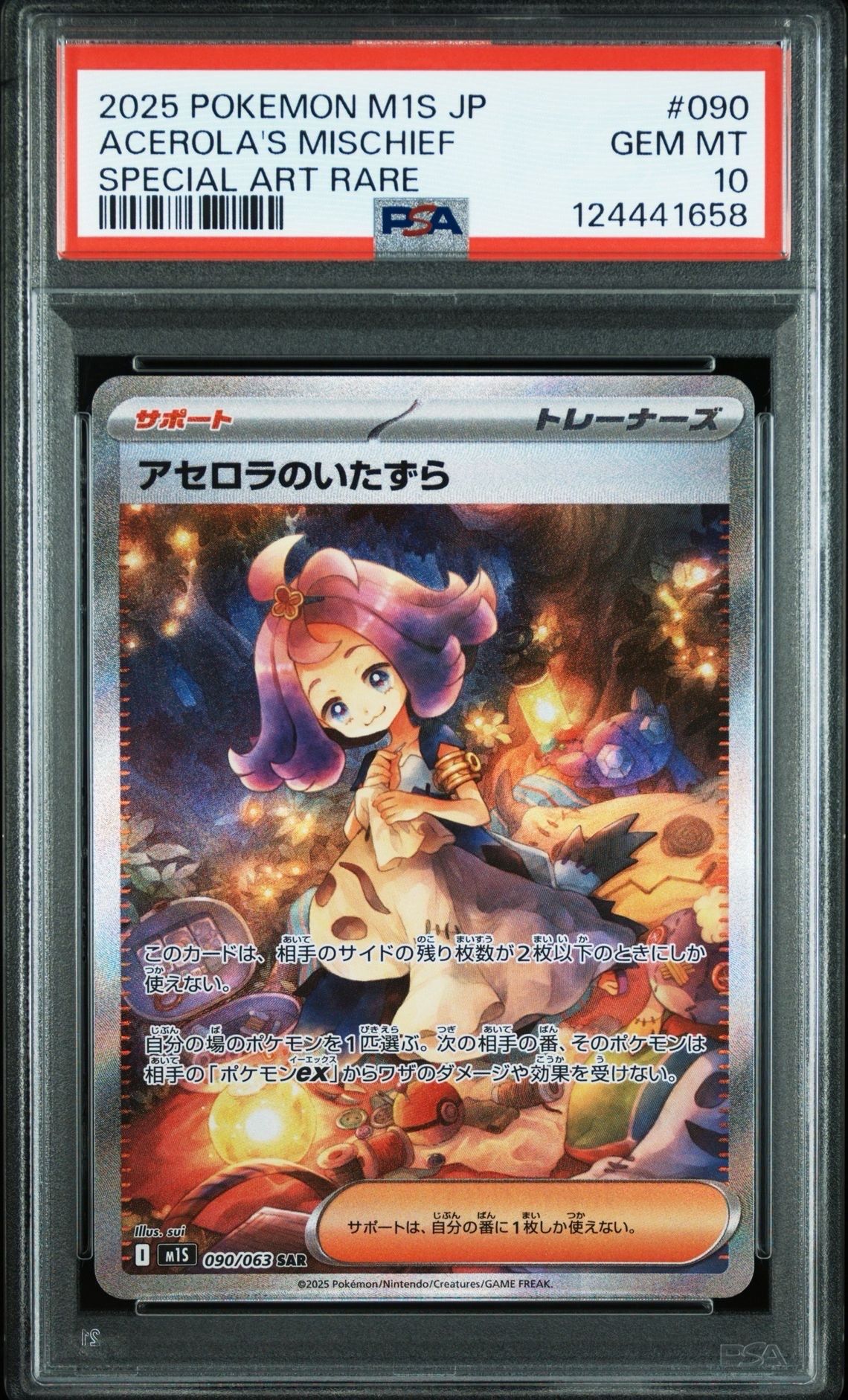 PSA10】アセロラのいたずら SAR [M1S 090/063](拡張パック「メガ