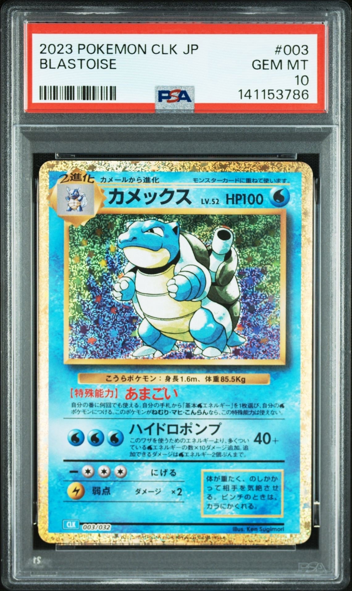 カメックス [CLK 003/032](ポケモンカードゲーム Classic)
