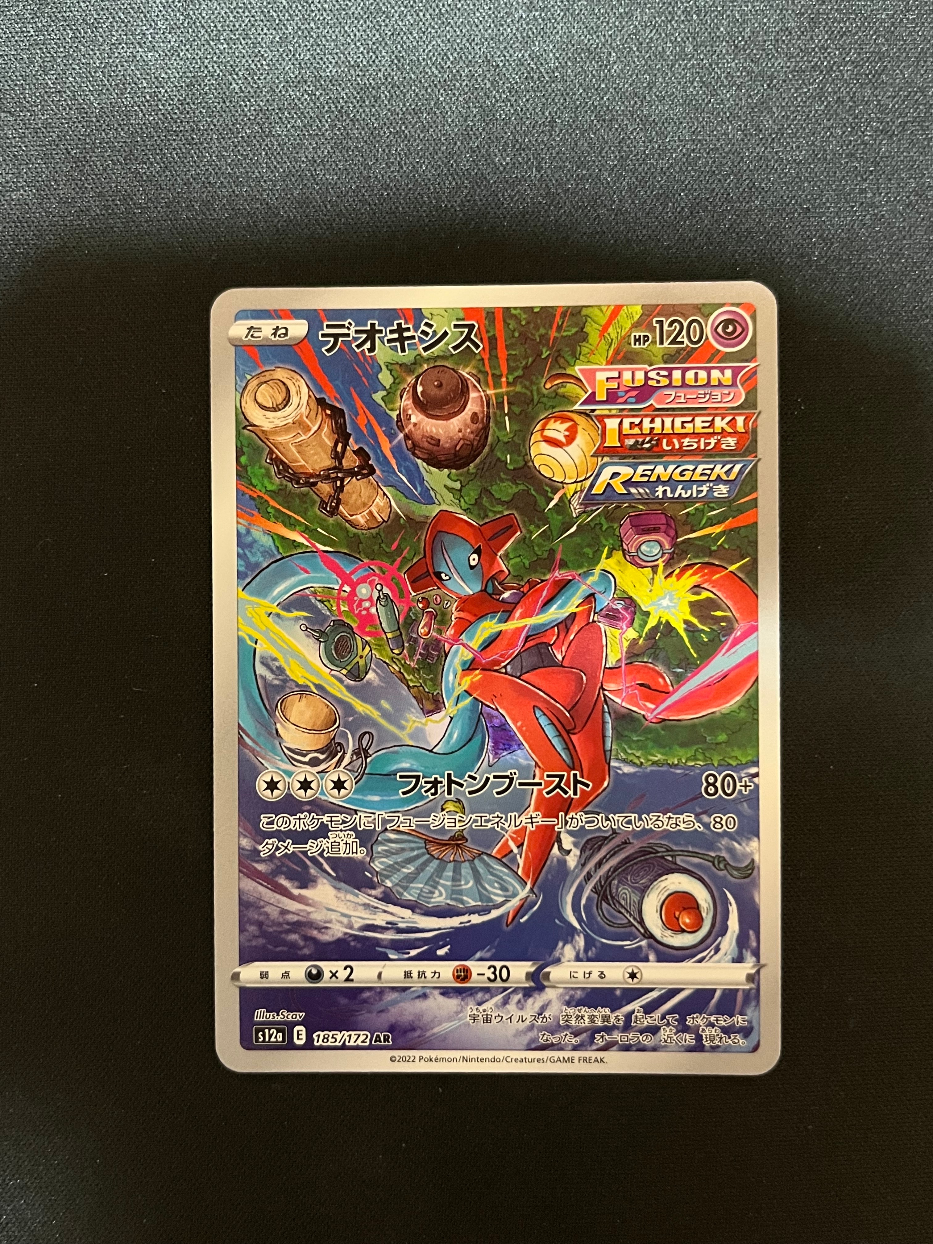 PSA10】デオキシス AR[s12a 185/172](ハイクラスパック「VSTAR