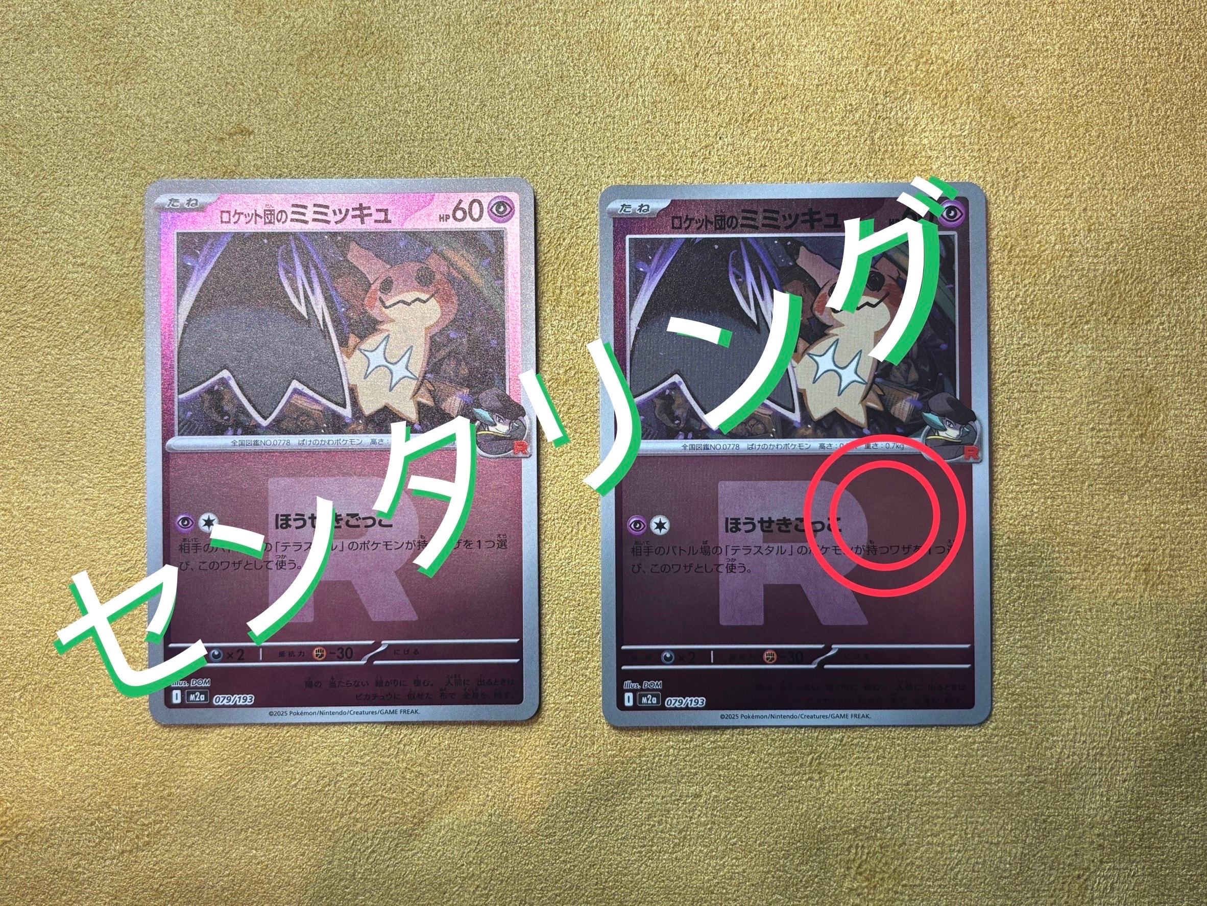 PSA10】ロケット団のミミッキュ :ロケット団マークミラー [M2a 079/193