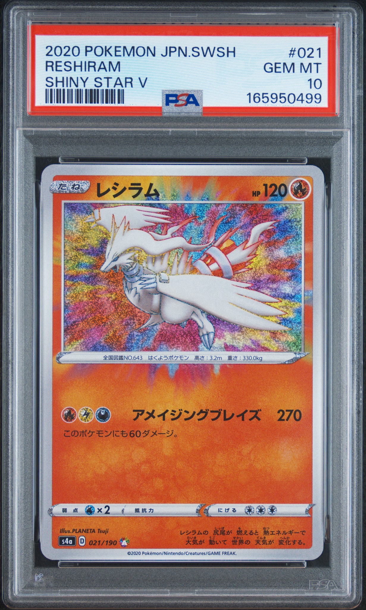 レシラム A S4a シャイニースターV 021/190 PSA10】レシラム [s4a 021/190](ハイクラスパック「シャイニースターV