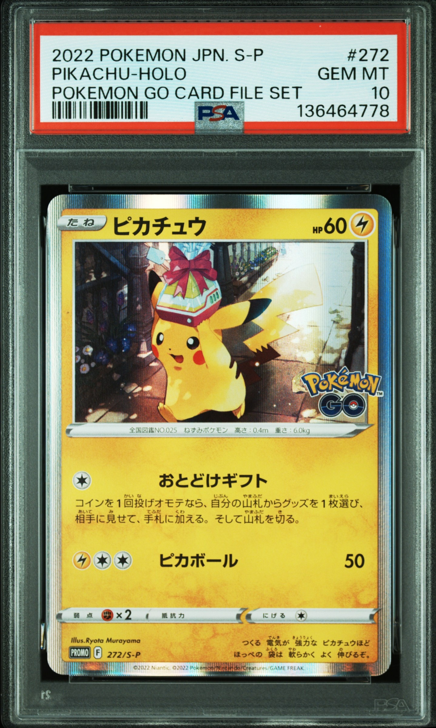 ピカチュウ: プロモ P [S-P 272](プロモーションカード「S-P」)