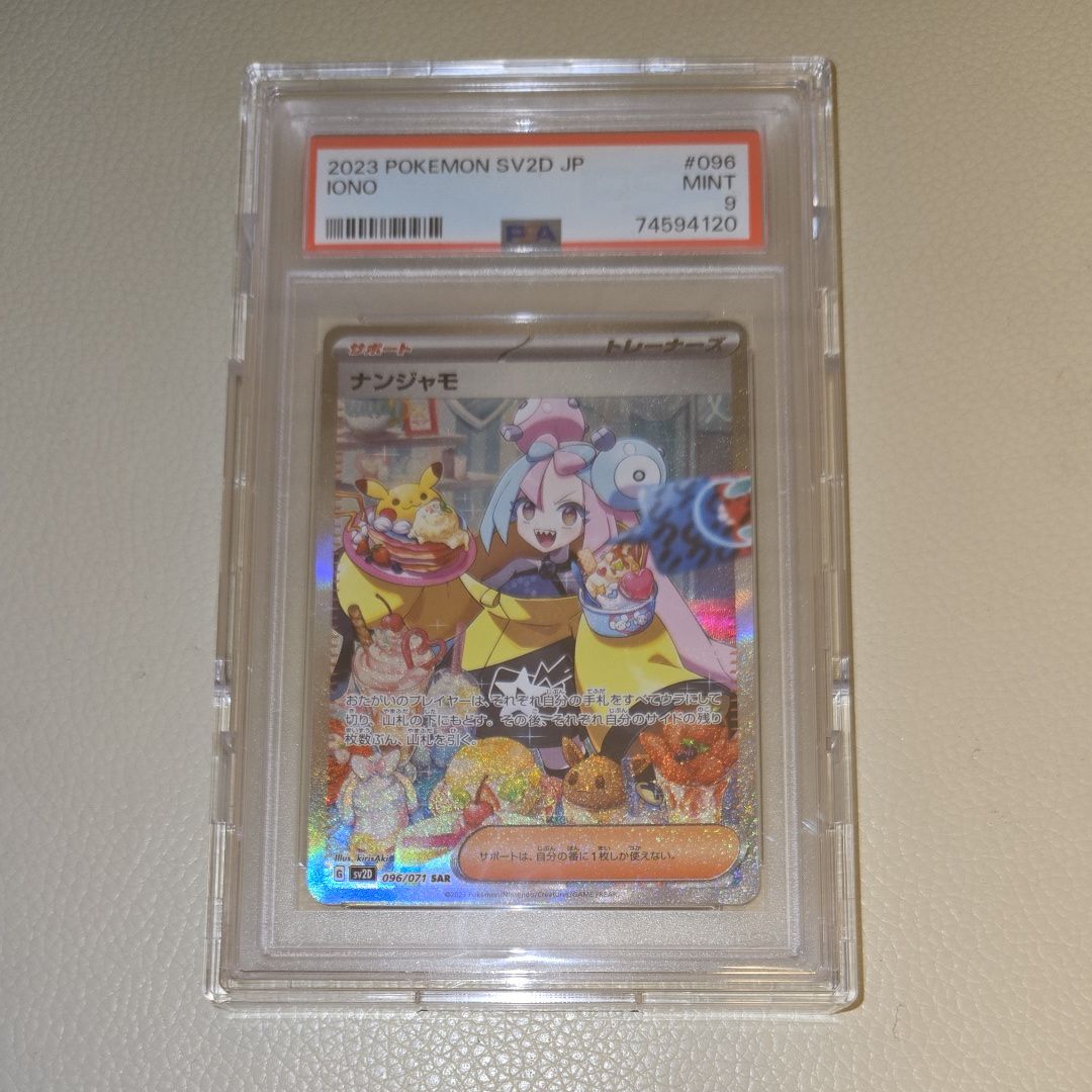 ナンジャモ SAR[SV2D 096/071](拡張パック「クレイバースト」)