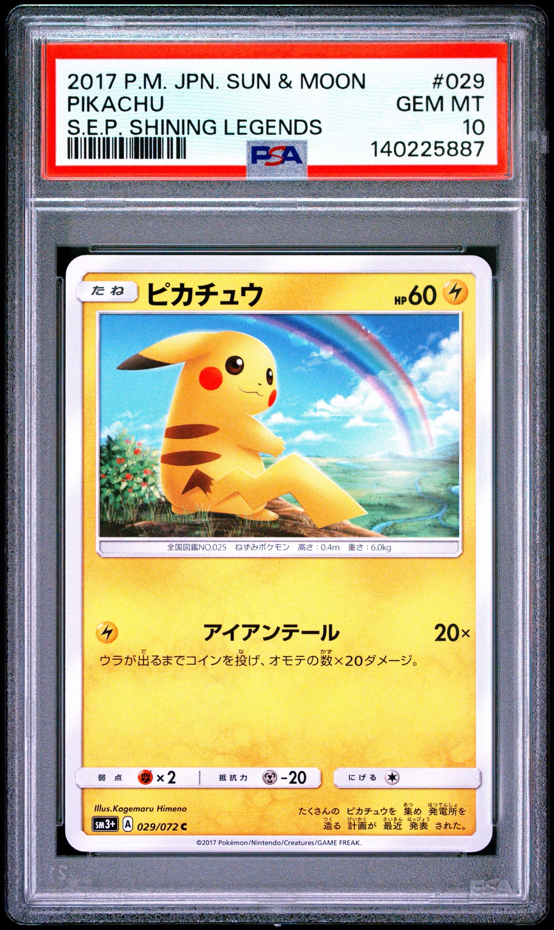 ピカチュウ C [SM3+ 029/072](強化拡張パック「ひかる伝説」)の新品