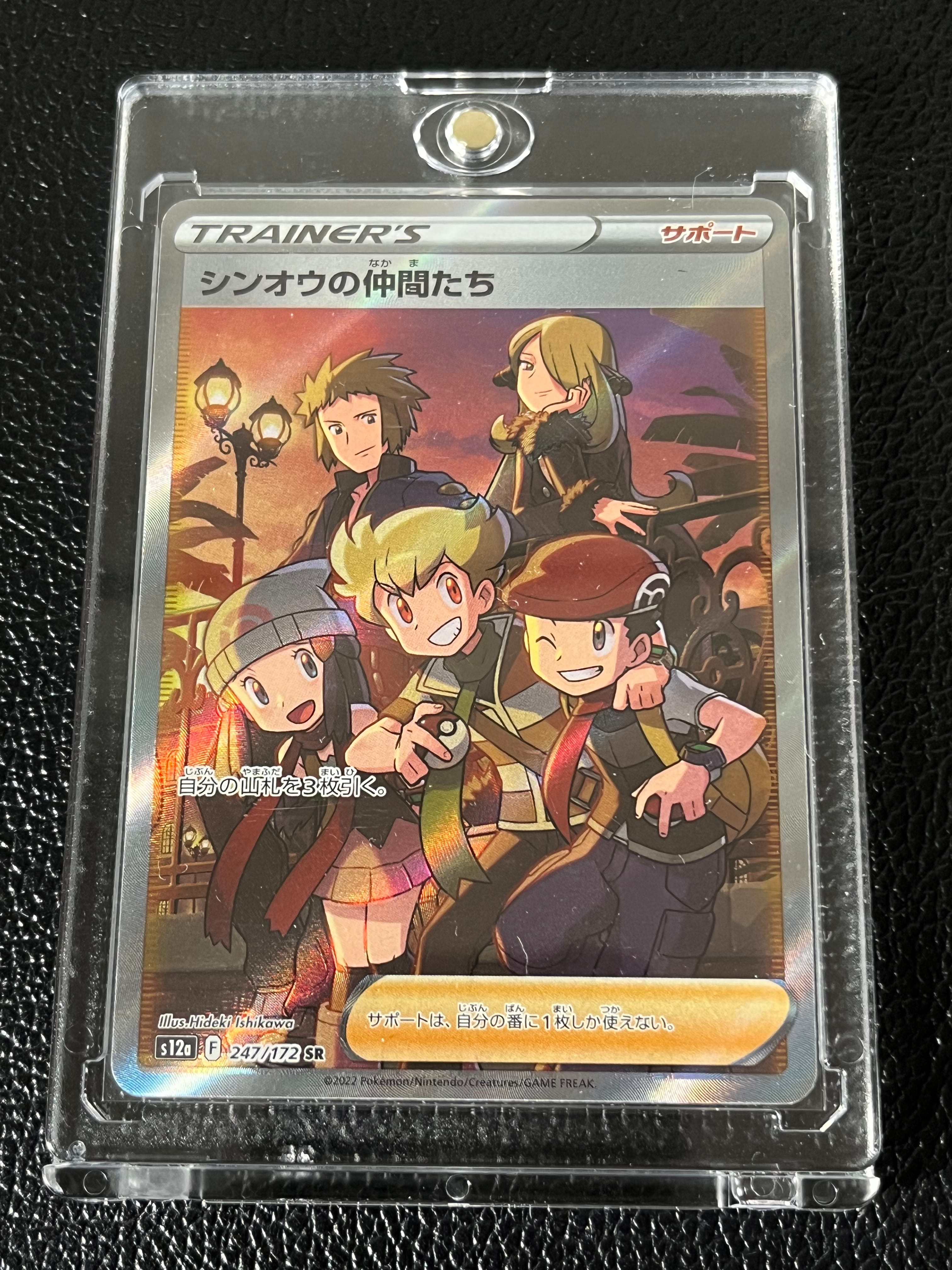 シンオウの仲間たち SR[s12a 247/172](ハイクラスパック「VSTARユニバース」)