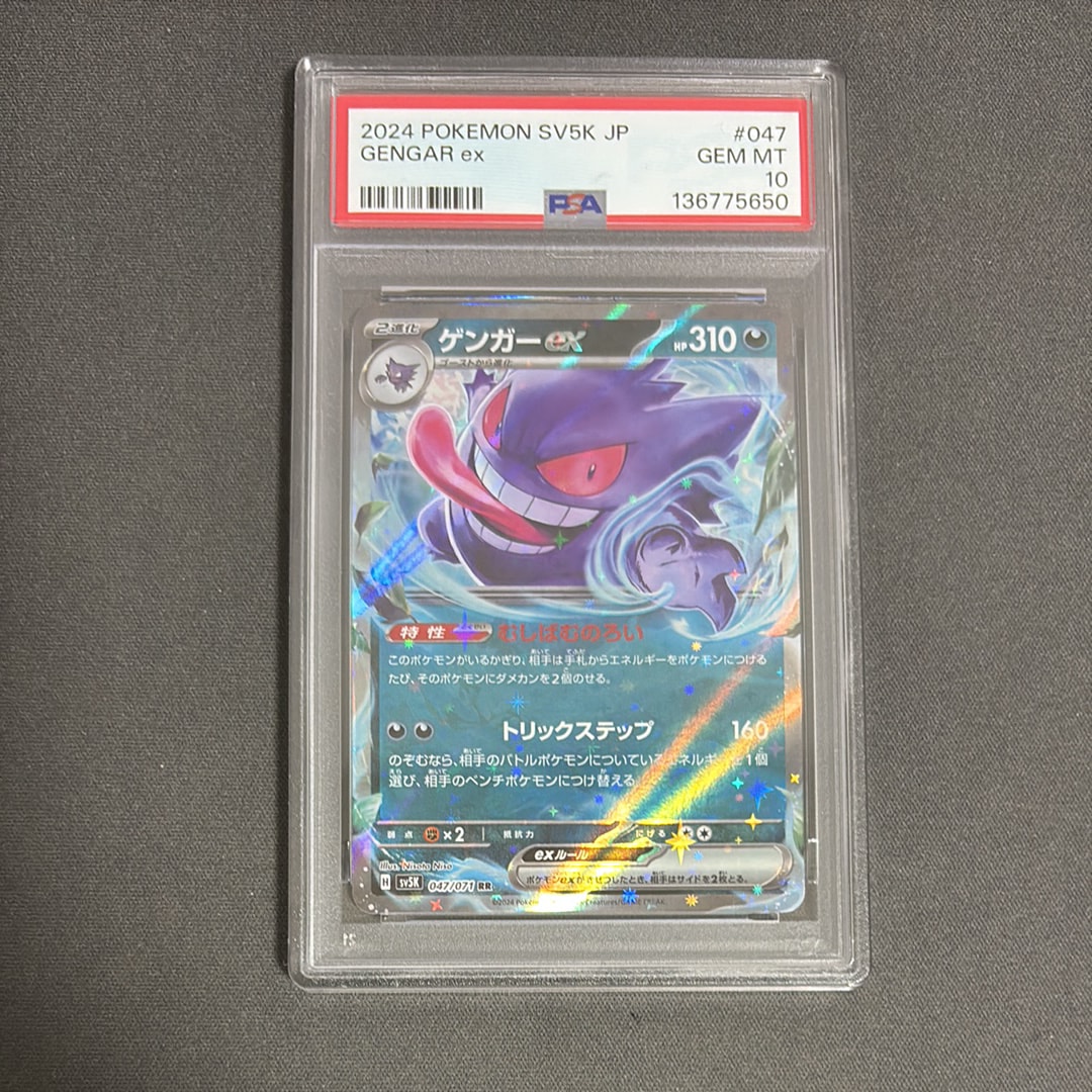 ゲンガーex RR [SV5K 047/071](拡張パック「ワイルドフォース」)の新品