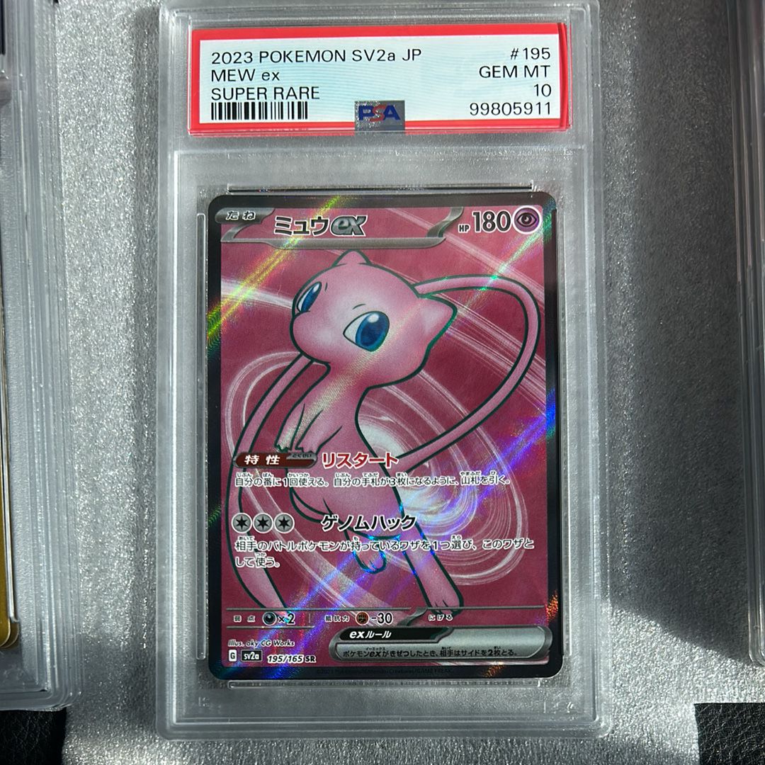ミュウex SR[SV2a 195/165](強化拡張パック「ポケモンカード151」)