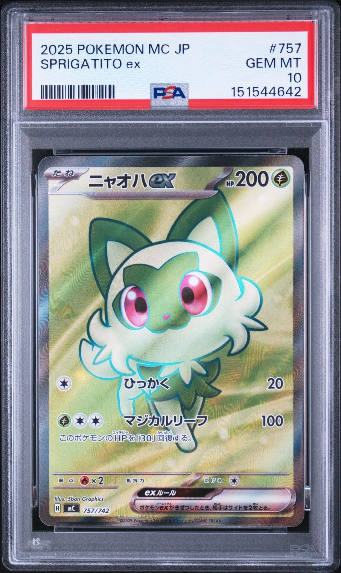 ニャオハex PSA10 スタートデッキ100 757/742 PSA10】ニャオハex SR仕様 [MC 757/742](スタートデッキ100「バトル