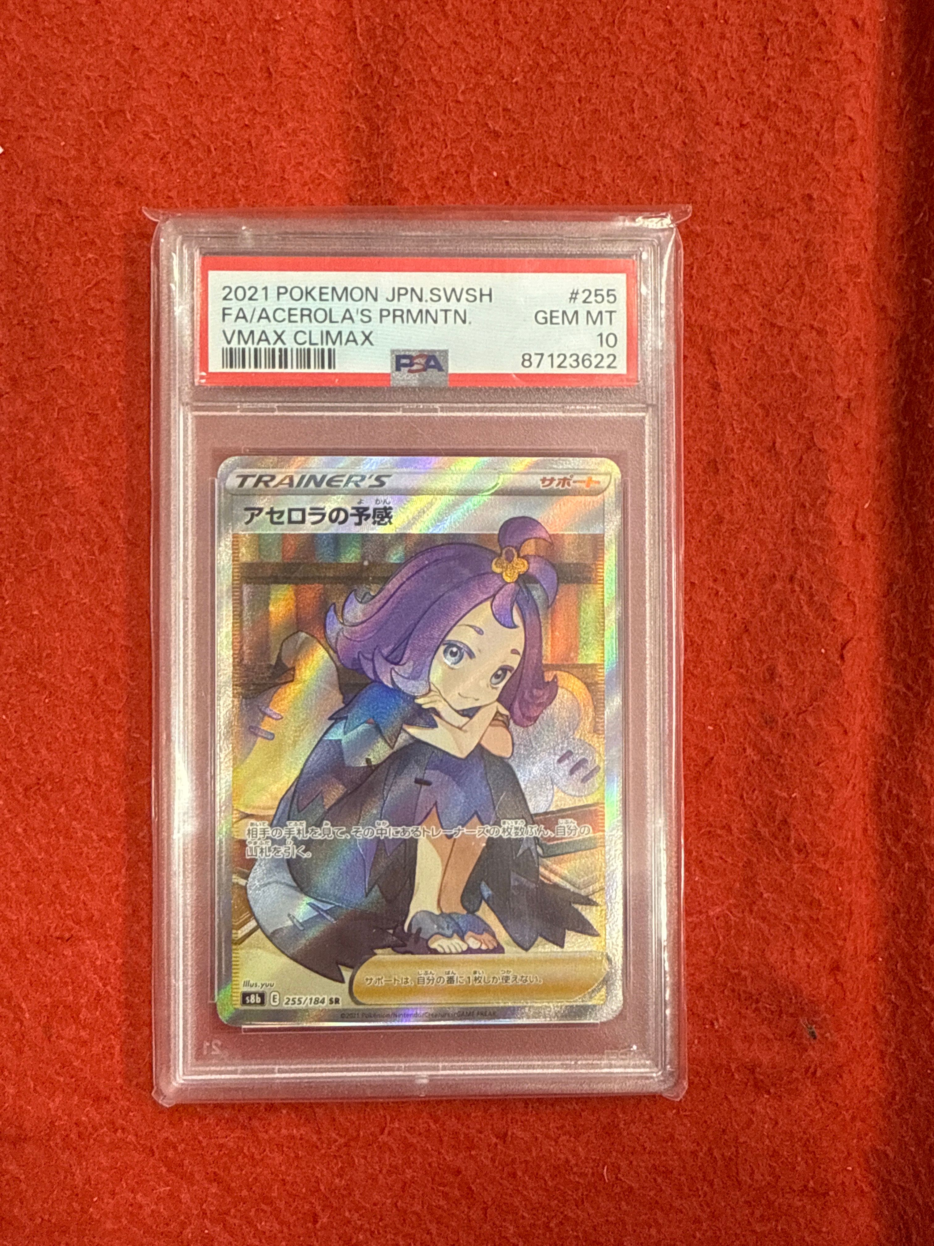 アセロラの予感 SR[S8b 255/184](ハイクラスパック「VMAXクライマックス」)
