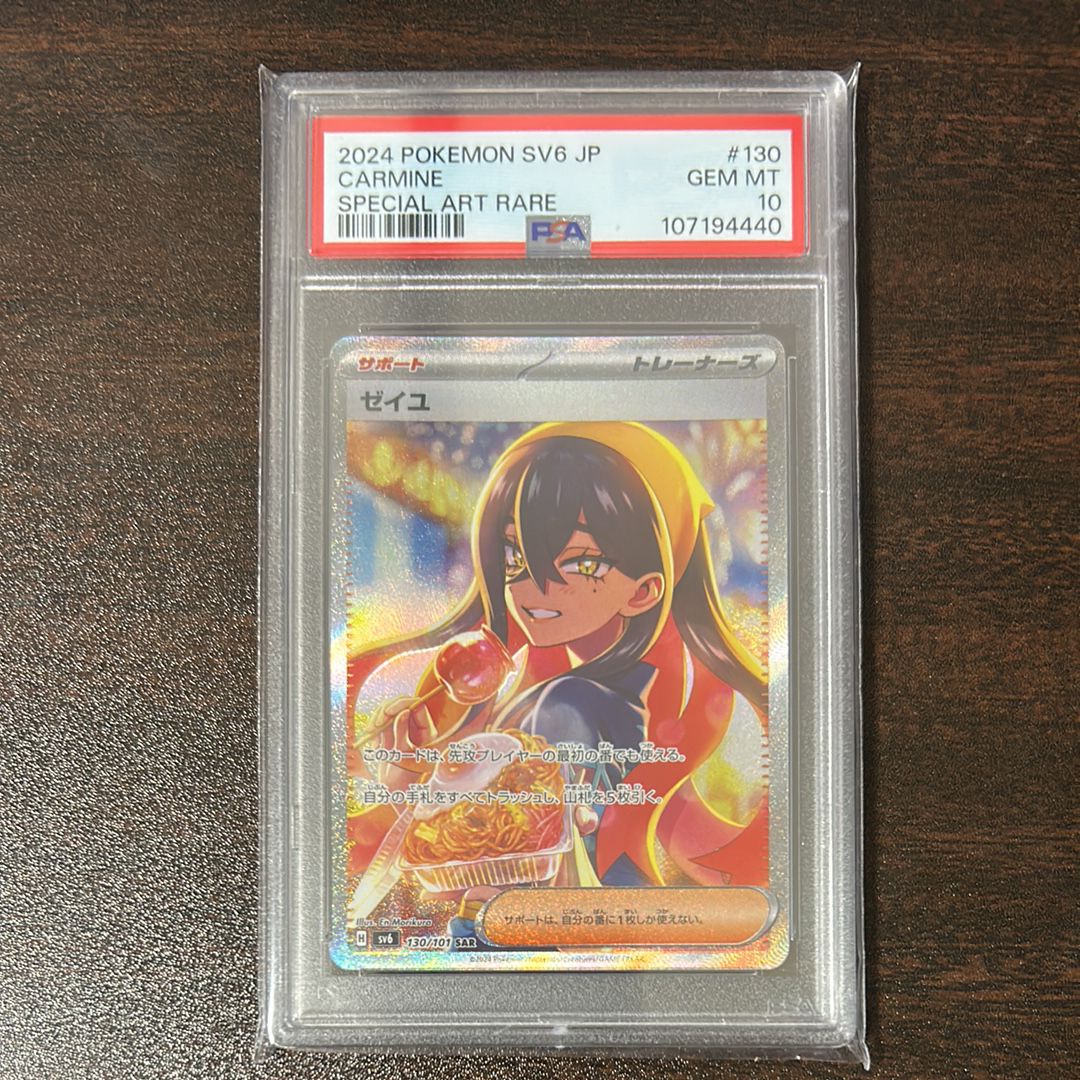 ゼイユ SAR [SV6 130/101](拡張パック「変幻の仮面」)