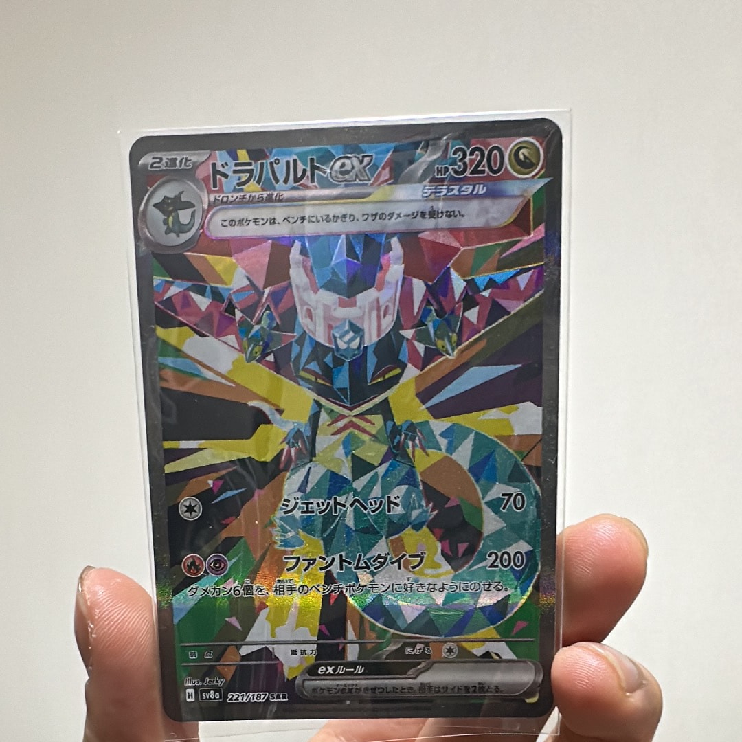 ドラパルトex SAR [SV8a 221/187](ハイクラスパック「テラスタルフェス