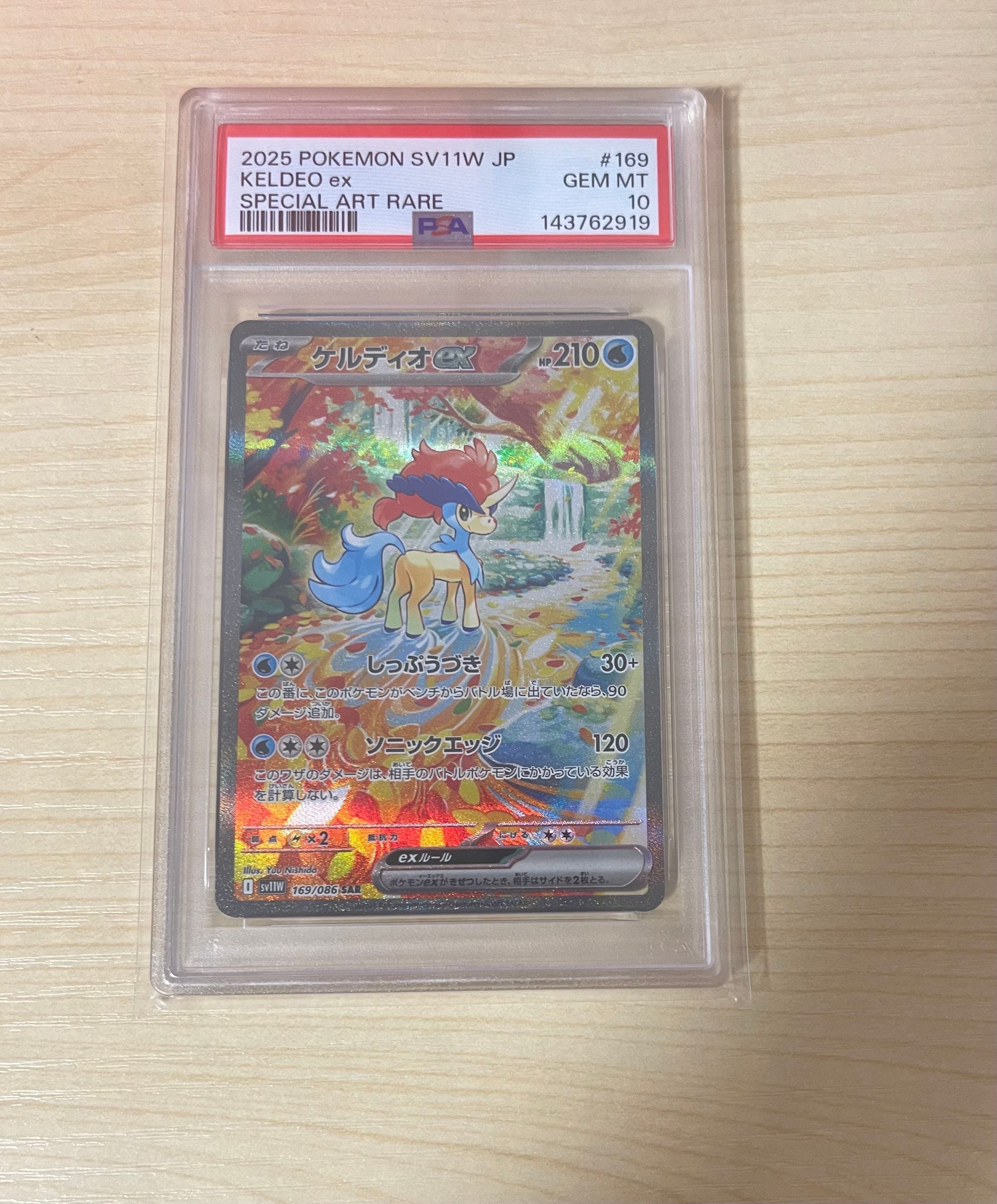 PSA10】ケルディオex SAR [SV11W 169/086](拡張パック「ホワイトフレア