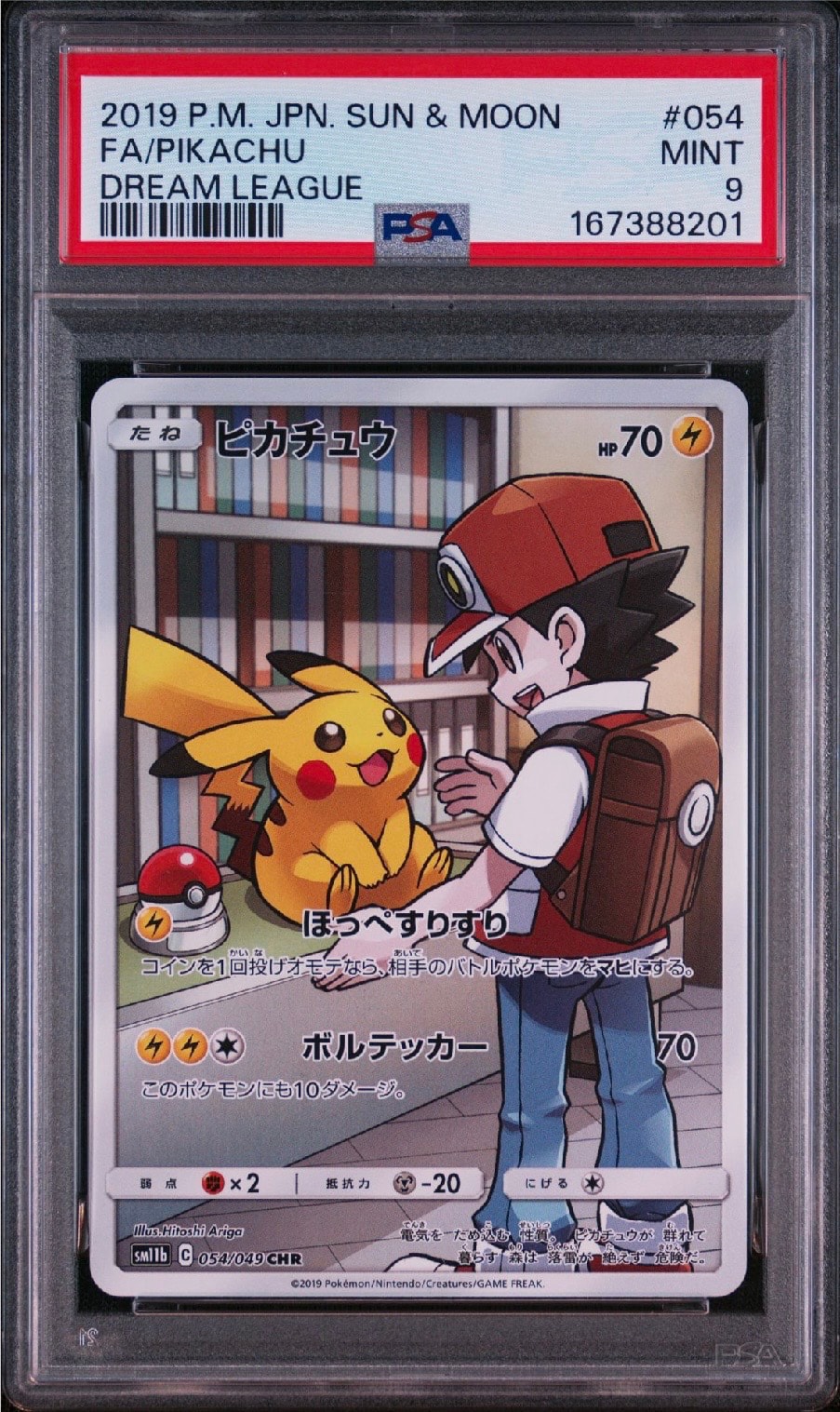 ピカチュウ CHR SM11b ドリームリーグ 054/049 美品 ピカチュウ CHR[sm11b 054/049](強化拡張パック「ドリームリーグ