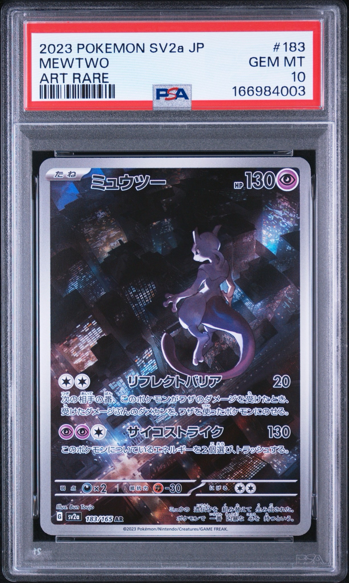 ミュウツー AR[SV2a 183/165](強化拡張パック「ポケモンカード151」)