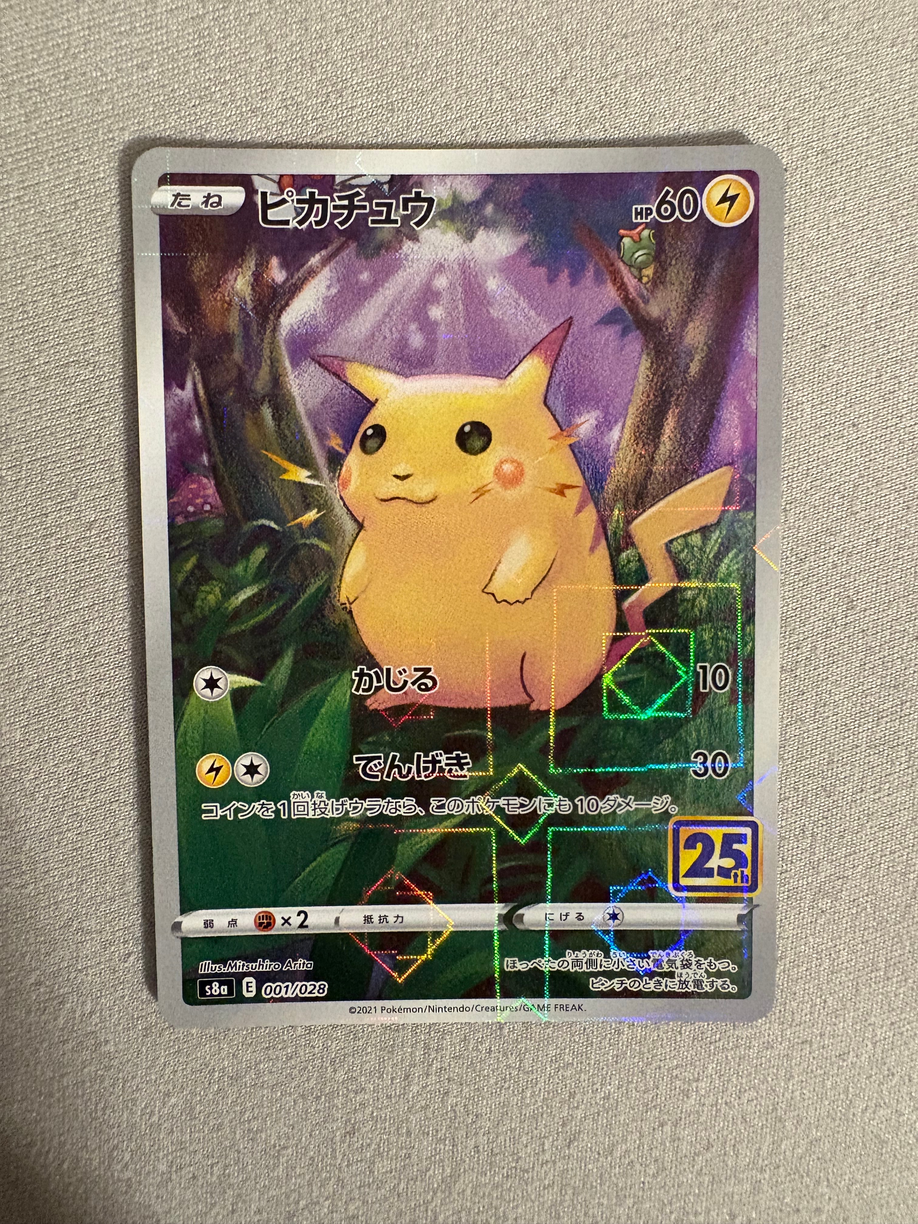 漫才ごっこピカチュウ: プロモ[SM-P 407](プロモーションカード「S-P