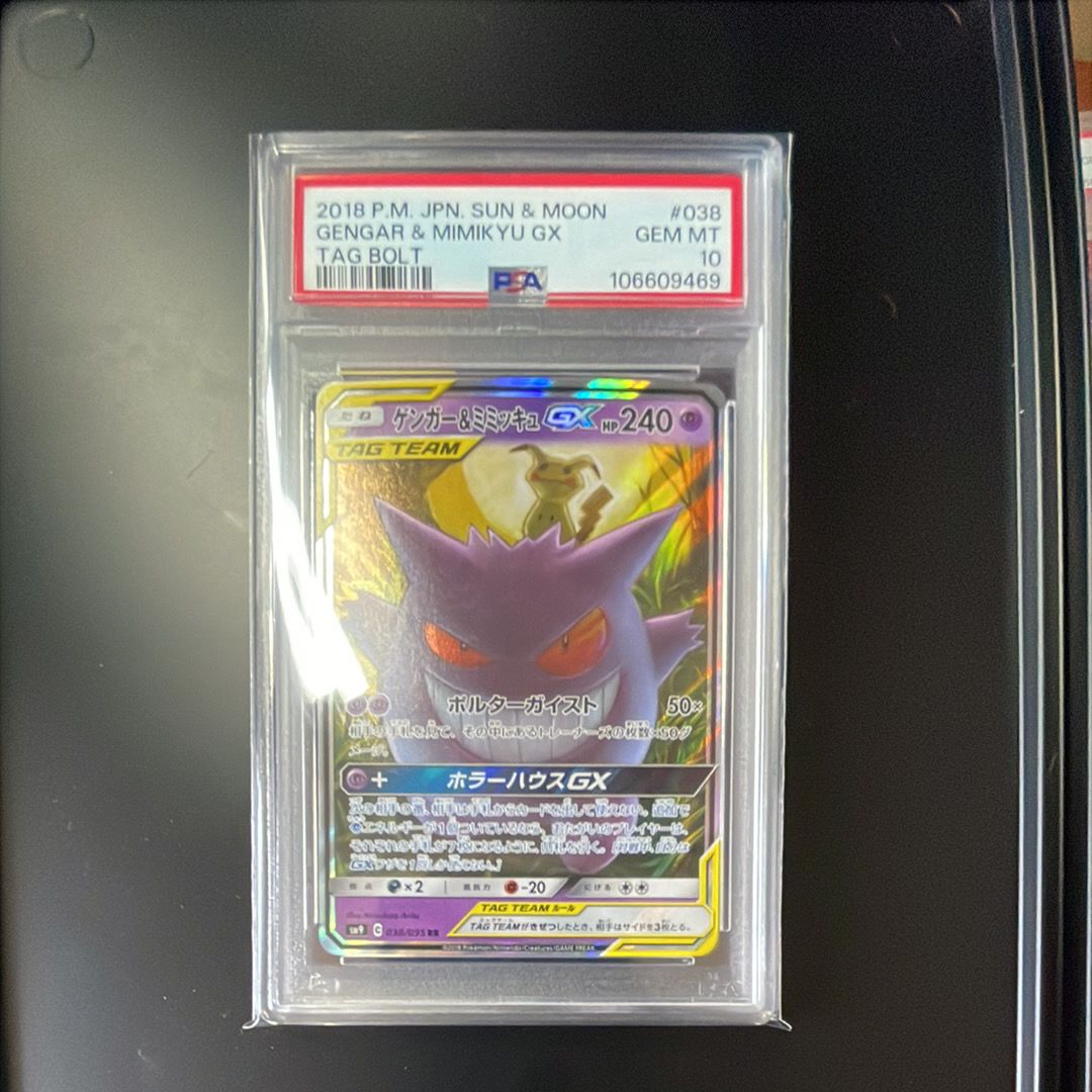 ゲンガー&ミミッキュGX RR [SM9 038/095](拡張パック「タッグボルト」)