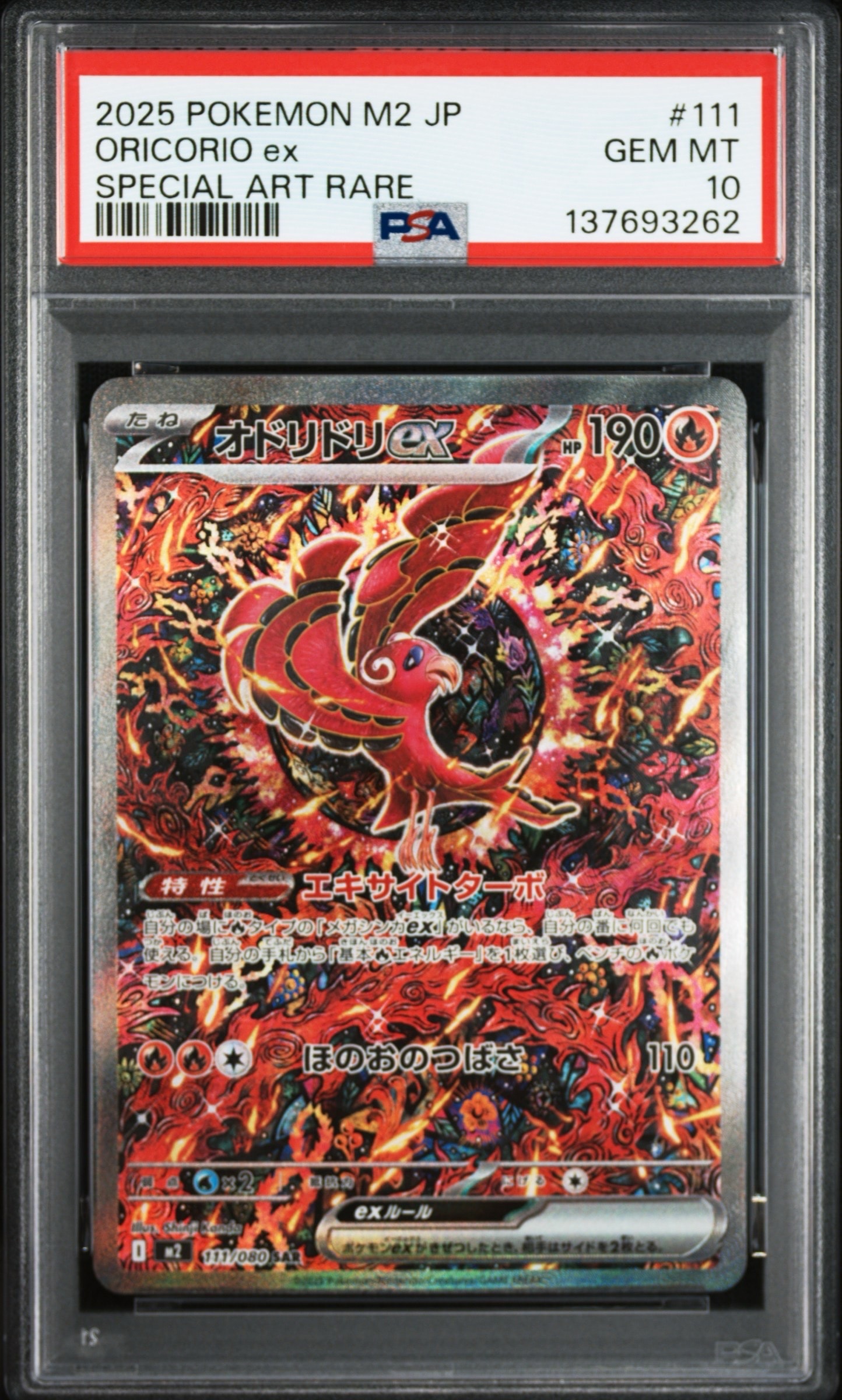 オドリドリex SAR [M2 111/080](拡張パック「インフェルノX」)