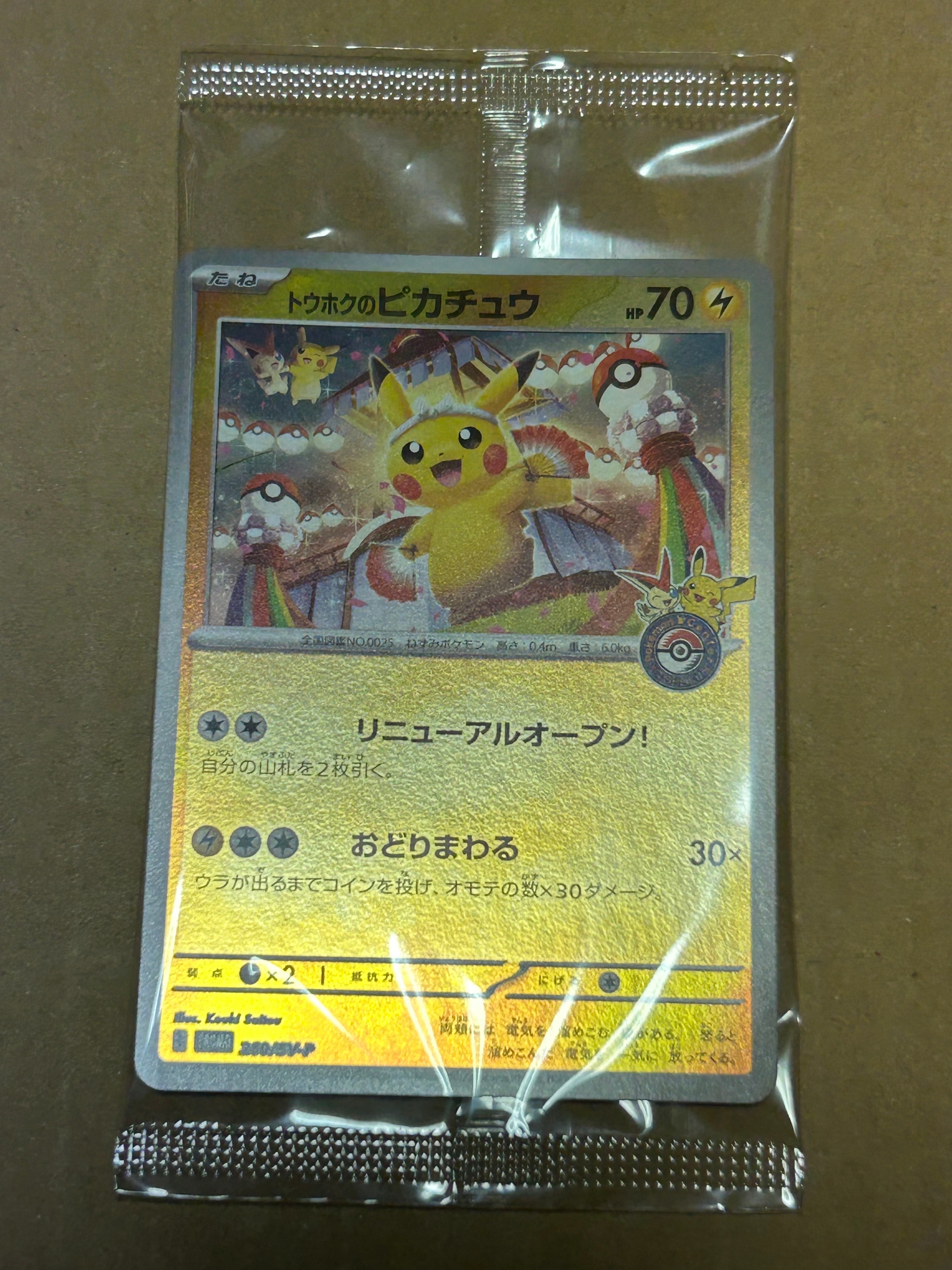 トウホクのピカチュウ P [SV-P 260](スペシャルBOX「ポケモンセンタートウホク」)