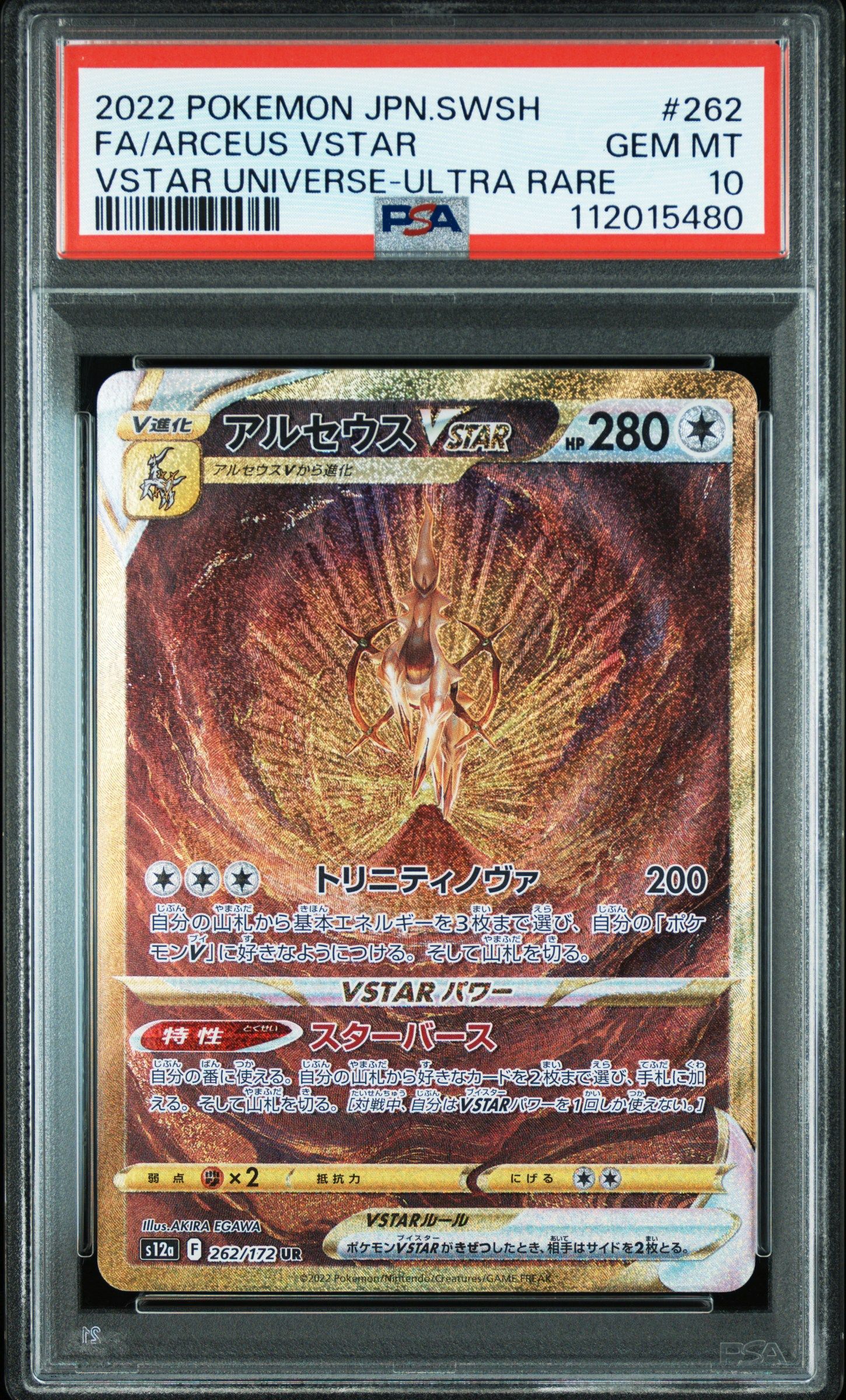 アルセウスVSTAR UR[s12a 262/172](ハイクラスパック「VSTARユニバース」)